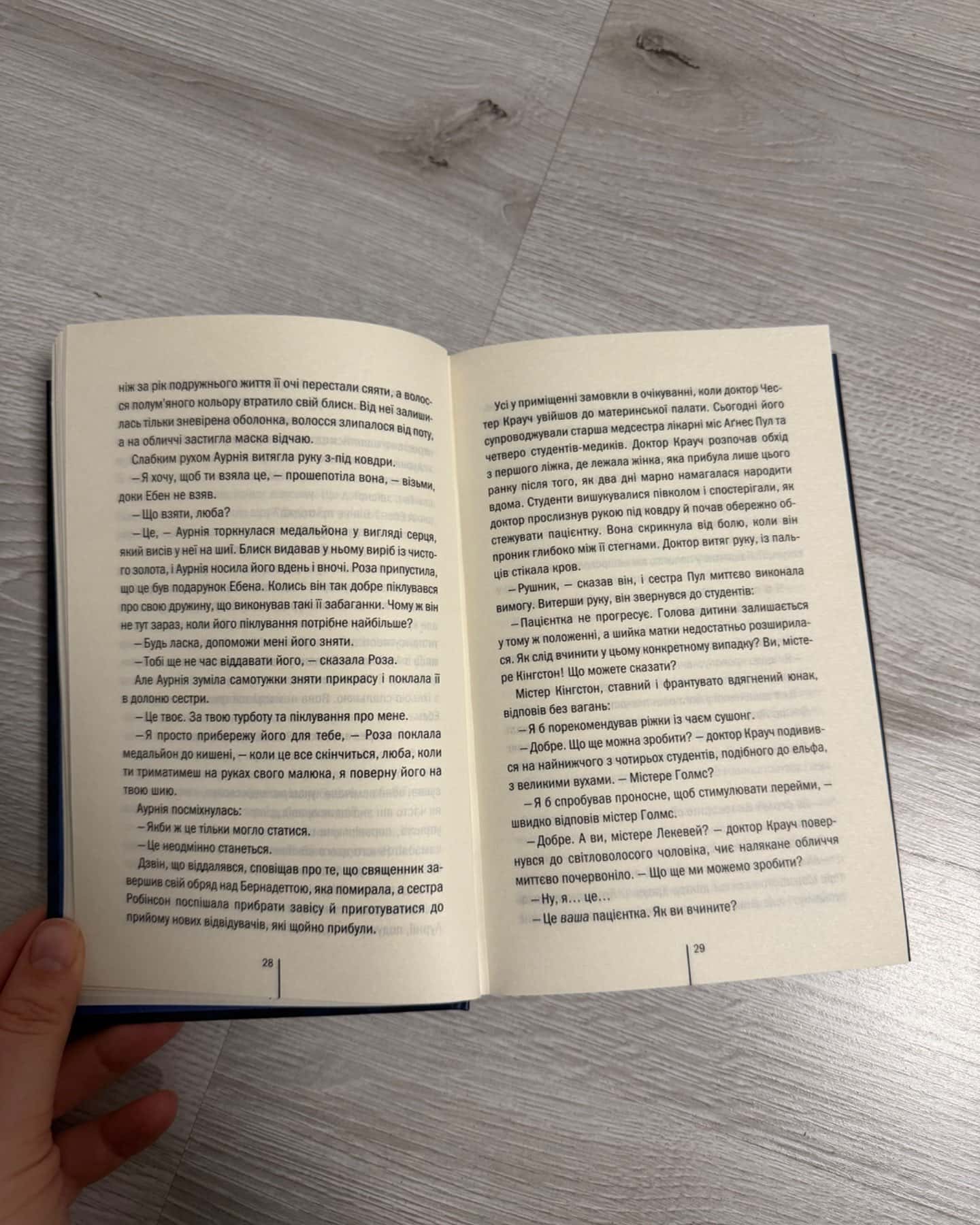 Сад кісток-Тесс Ґеррітсен