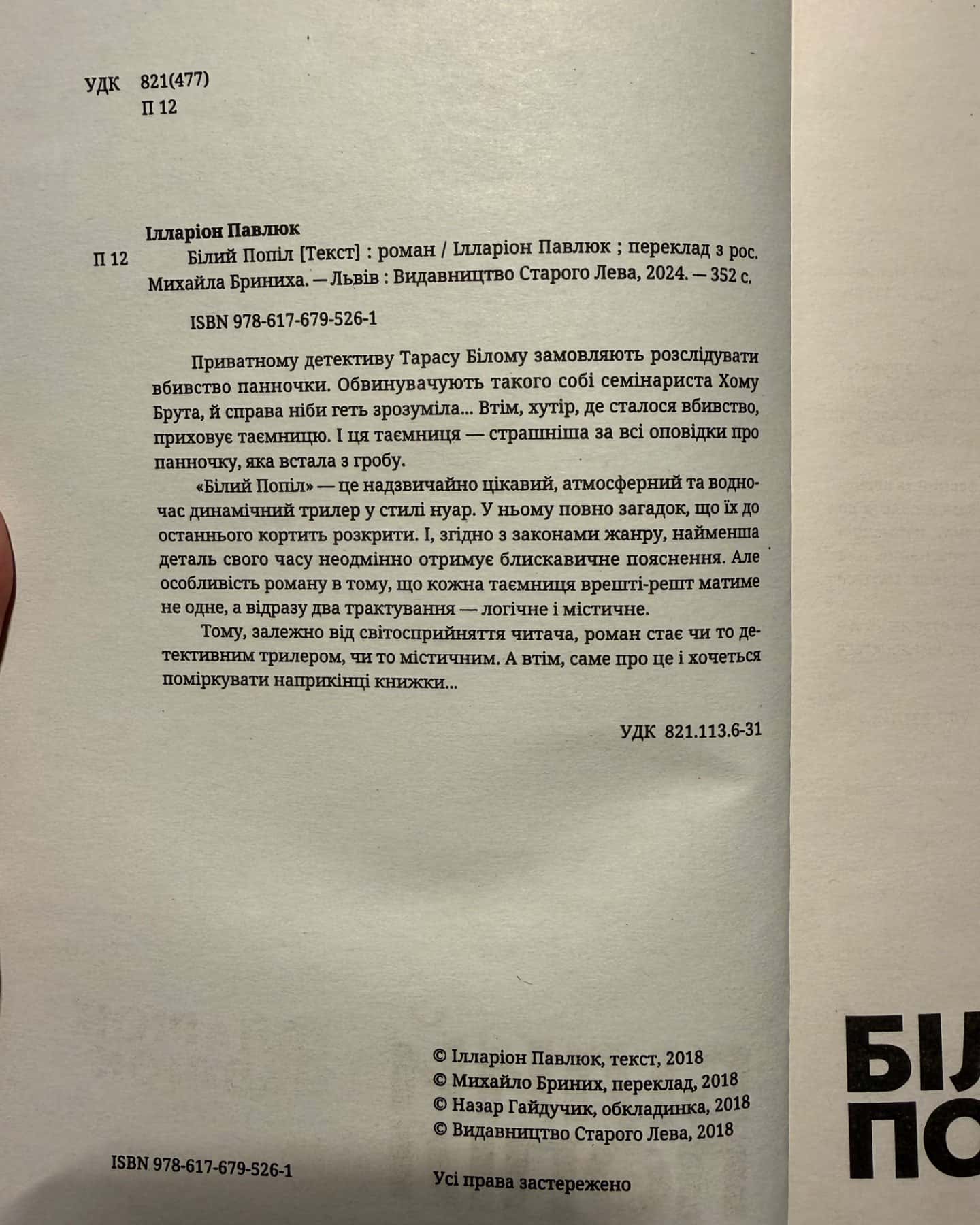 Білий попіл-Ілларіон Павлюк