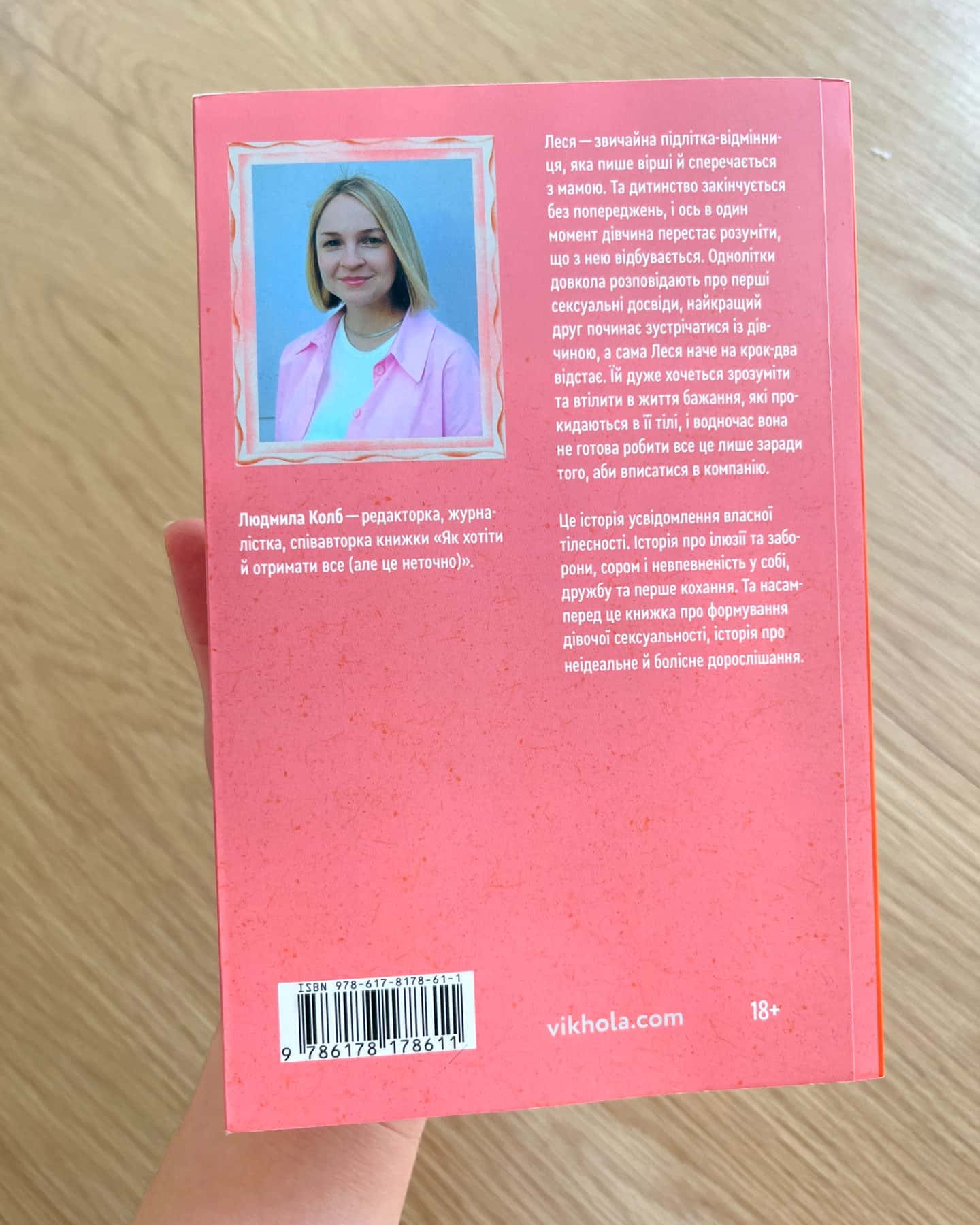 Потяг-Людмила Колб