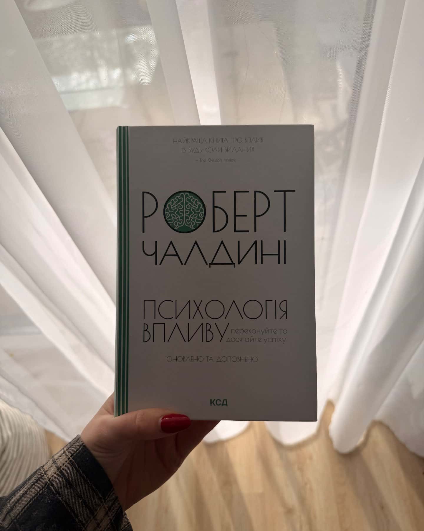Психологiя впливу-Роберт Чалдіні
