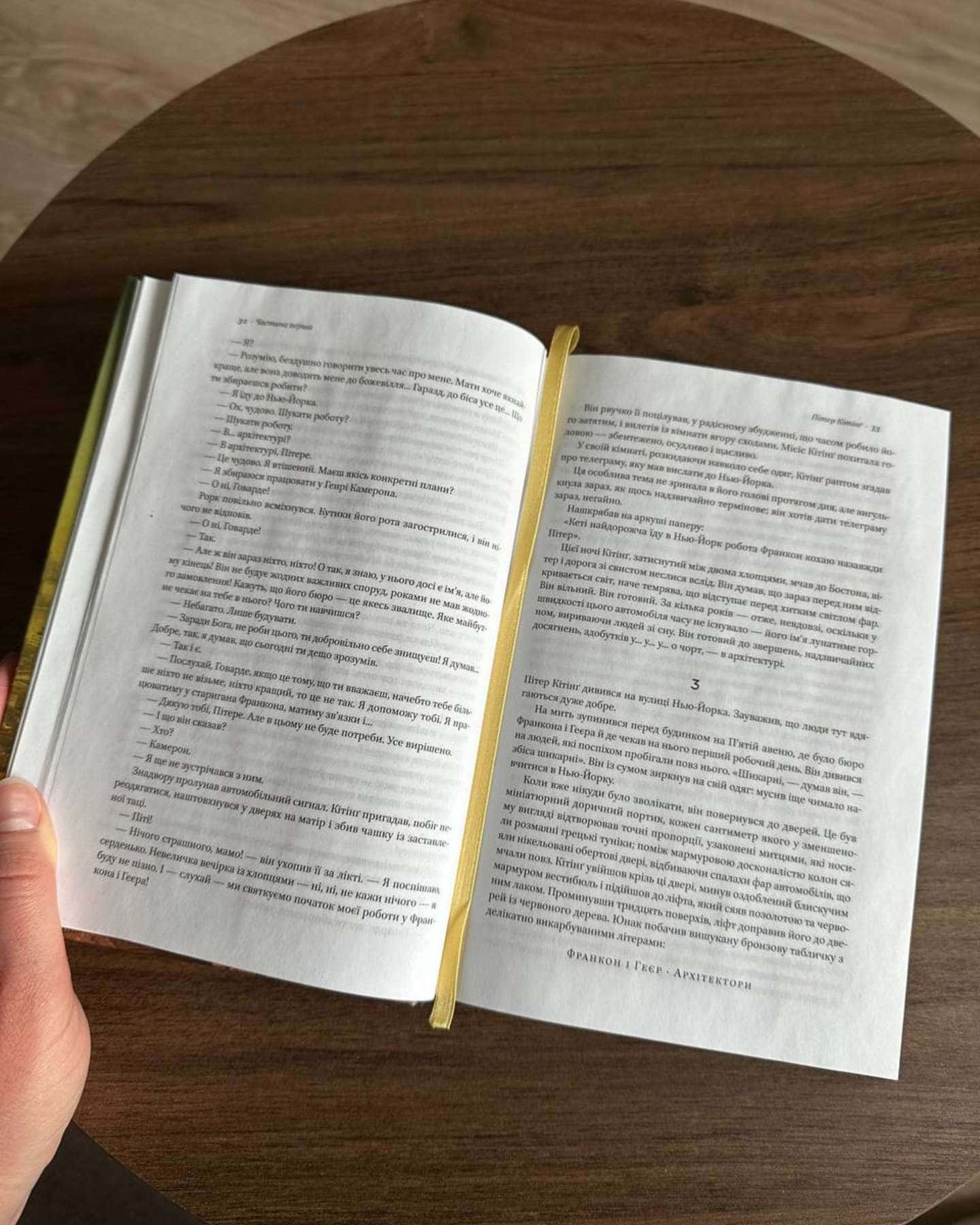 Джерело-Айн Ренд