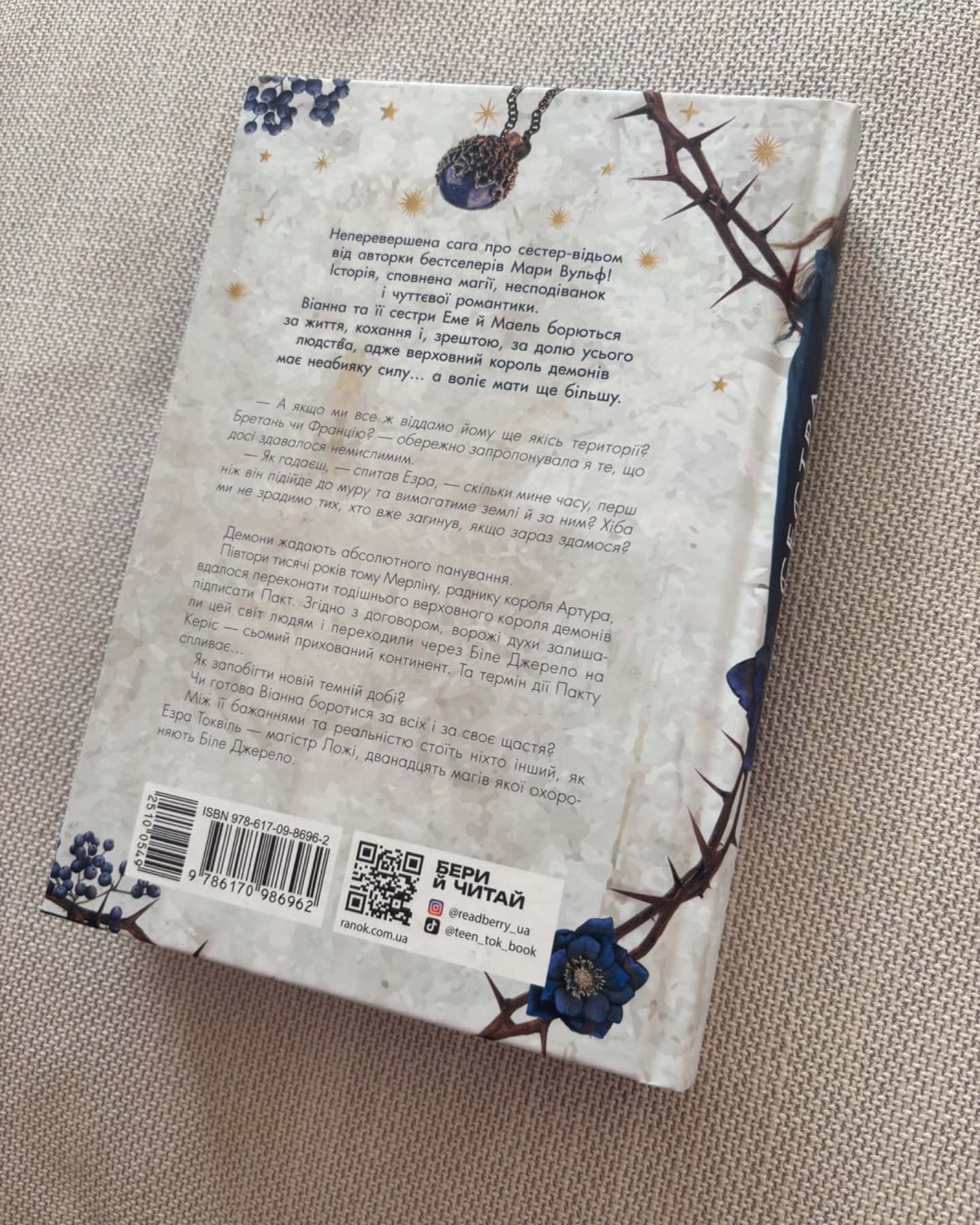 Сага сестер-відьом. Книга 1. Сестра зірок-Мара Вульф