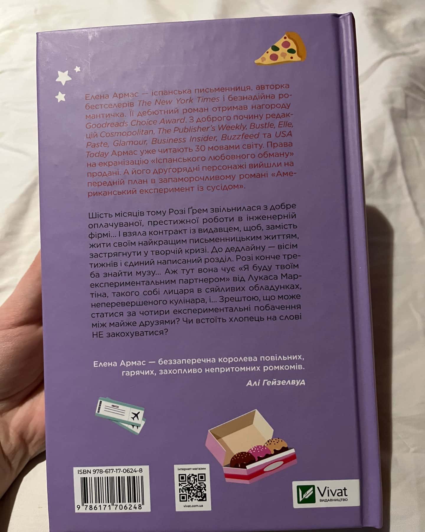 «Американський експеримент із сусідом»-Елена Армас