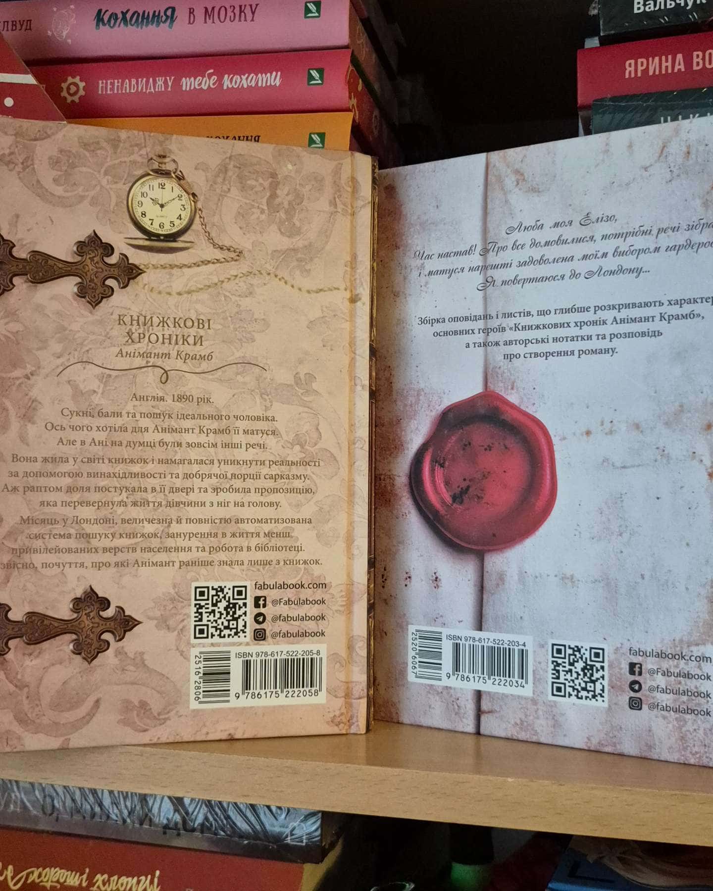 Книжкові хроніки Анімант Крамб, Світ Анімант. Розповідь про «Книжкові хроники»-Лінь Ріна