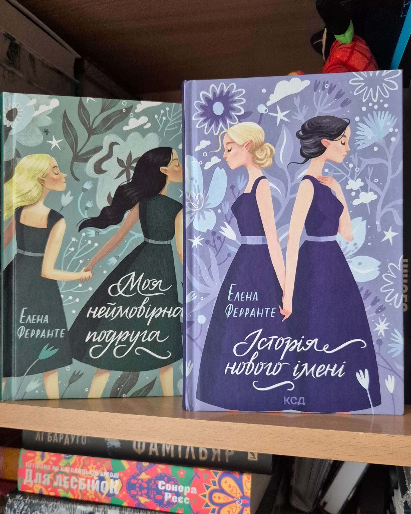 Моя неймовірна подруга, Історія нового імені, Історія втраченої дитини, Історія втечі та повернення-Елена Ферранте