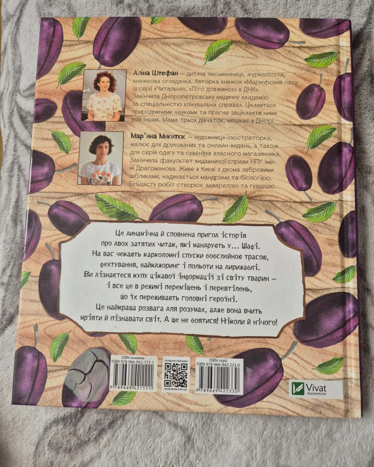 Шафа під сливою-Аліна Штефан