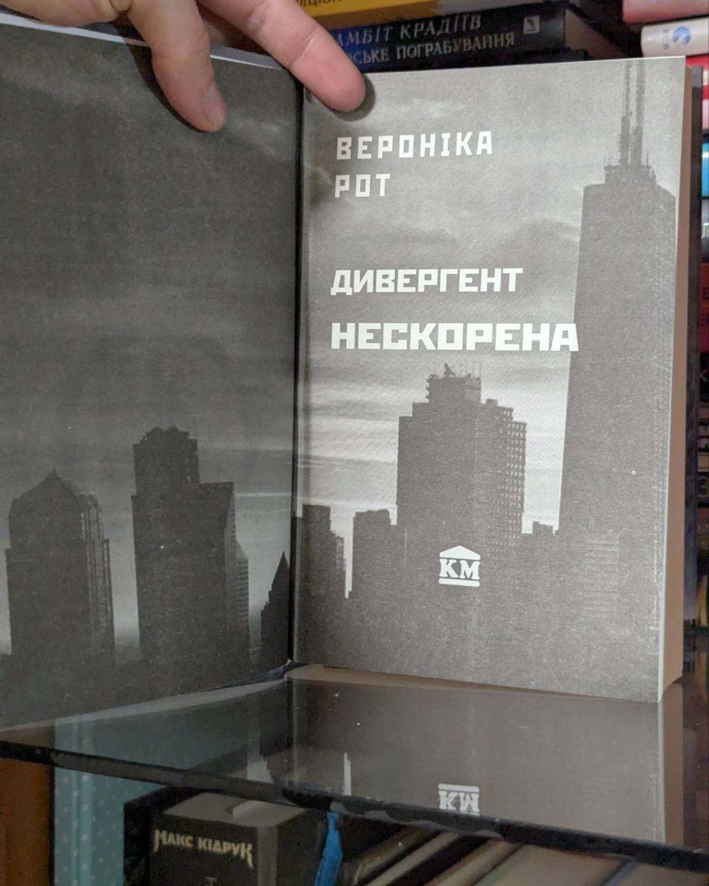 Divergent. Нескорена. Книга 1, Insurgent. Бунтівниця. Книга 2-Вероніка Рот