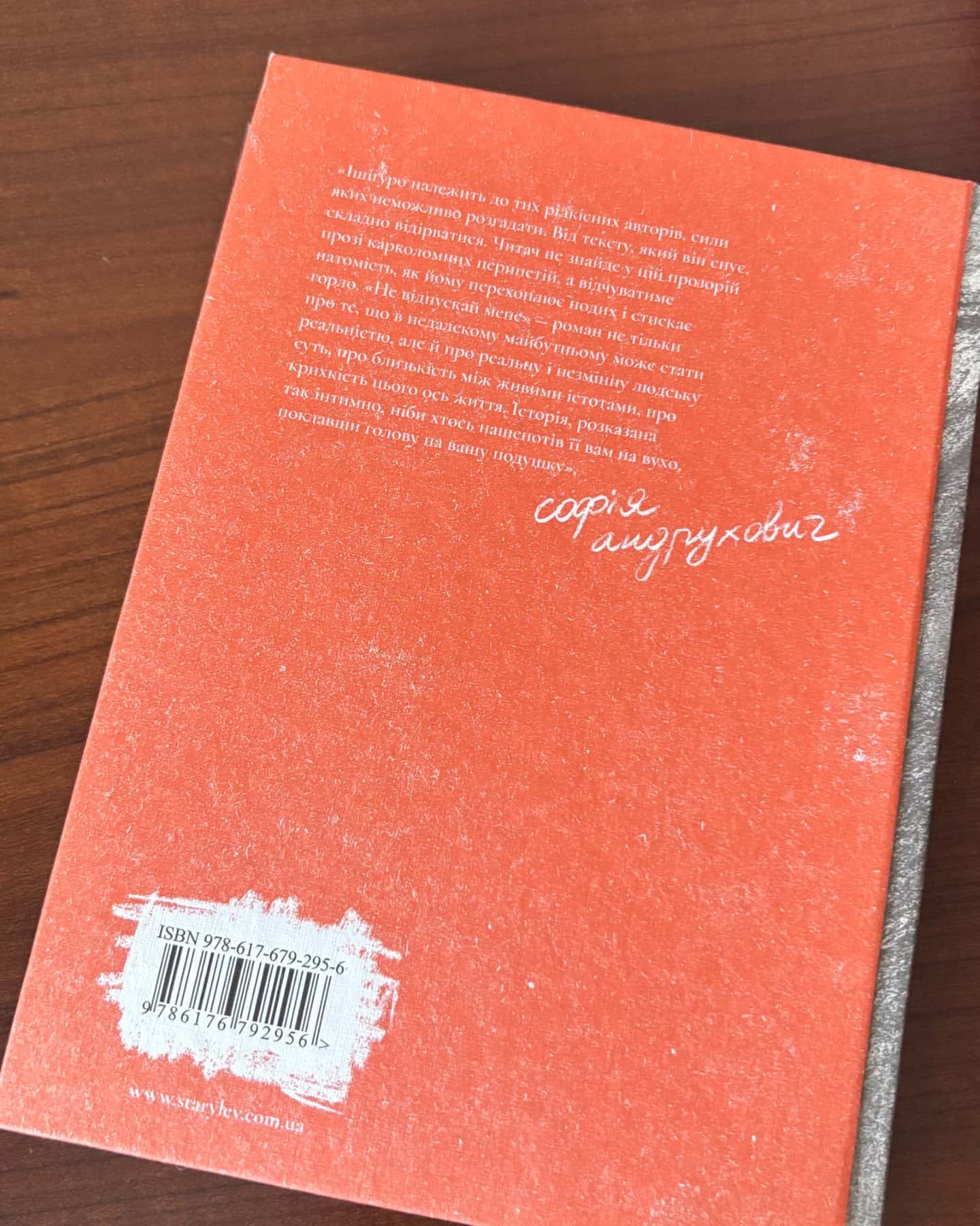 Не відпускай мене-Кадзуо Ішіґуро