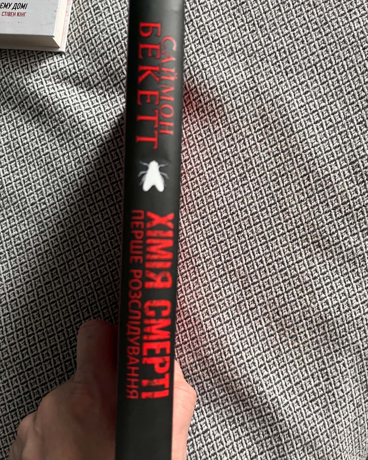 «Хімія смерті»-Саймон Бекетт