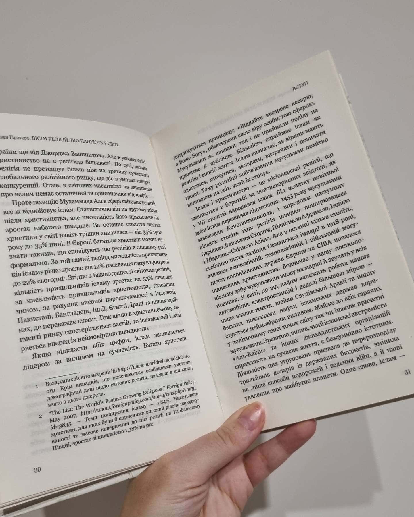 Вісім релігій, що панують у світі. Чому їхні відмінності мають значення-Стівен Протеро