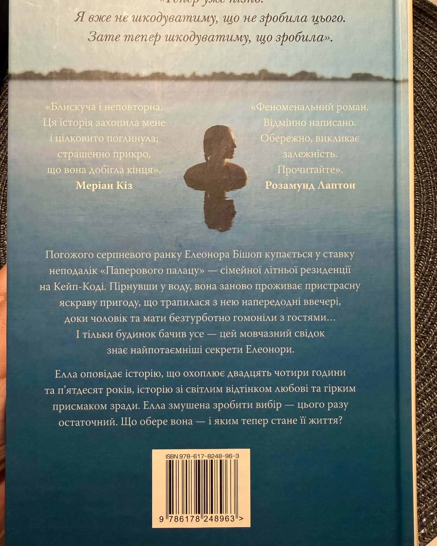 Паперовий палац-Міранда Коулі Хеллер