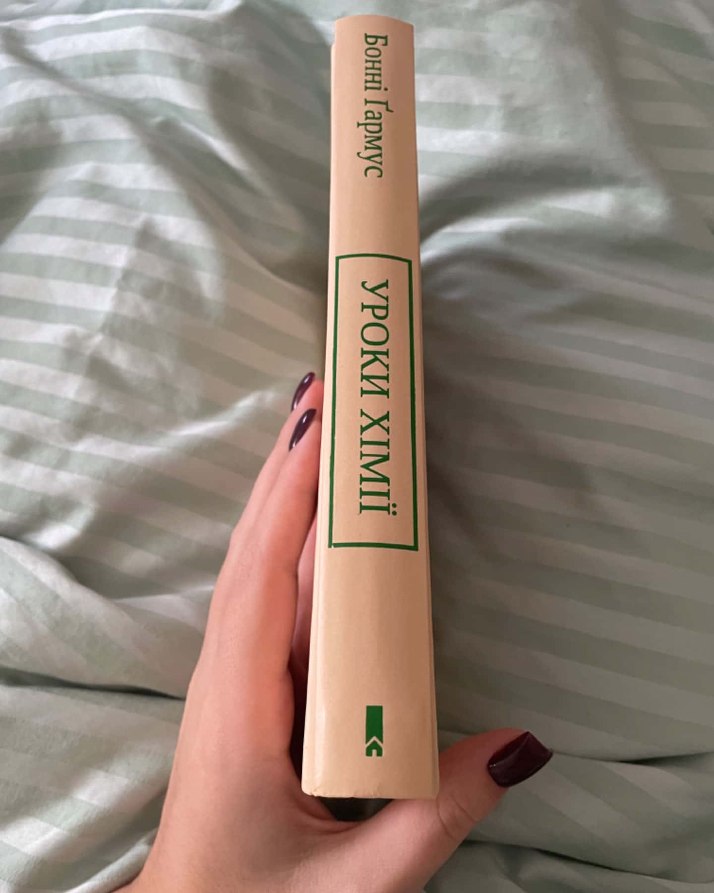 Уроки хімії-Бонні Гармус