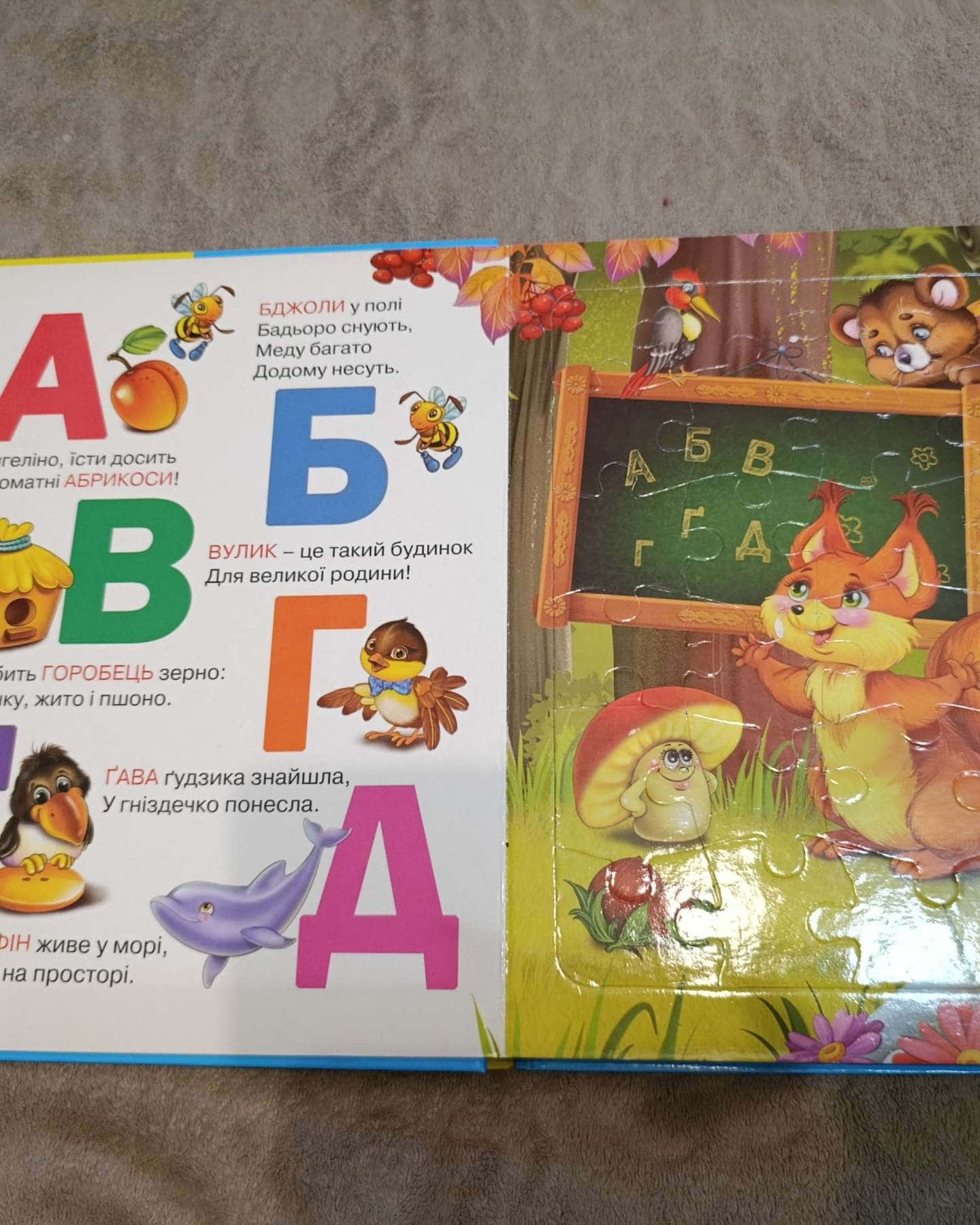 Абетка. Книжка з пазлами-І.О. Золочевська