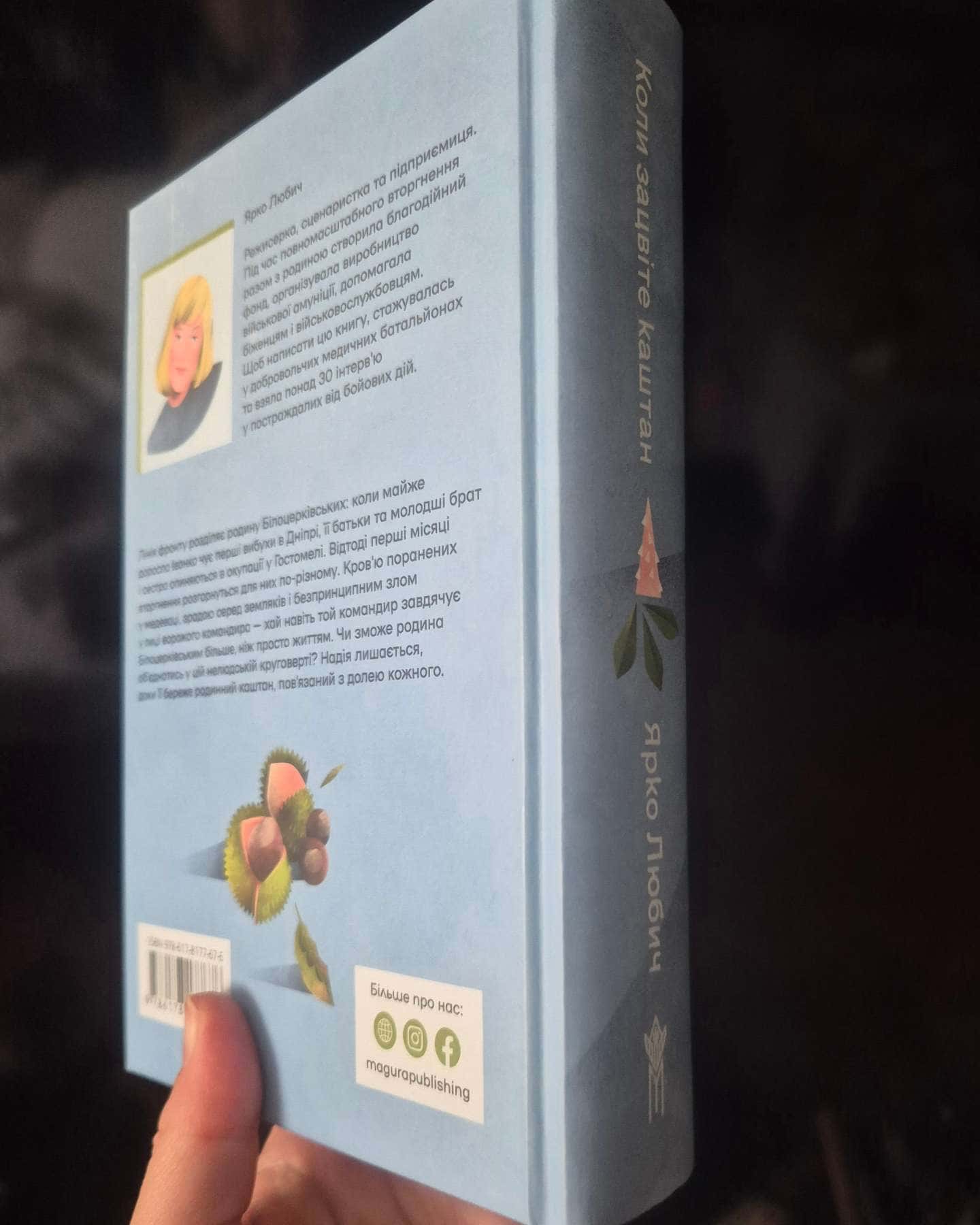 Коли зацвіте каштан-Ярко Любич