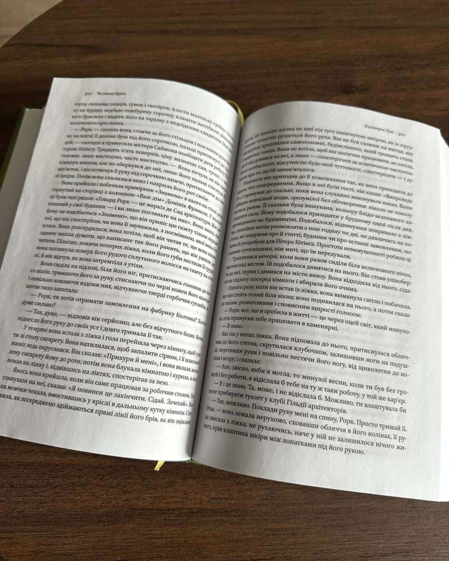 Джерело-Айн Ренд