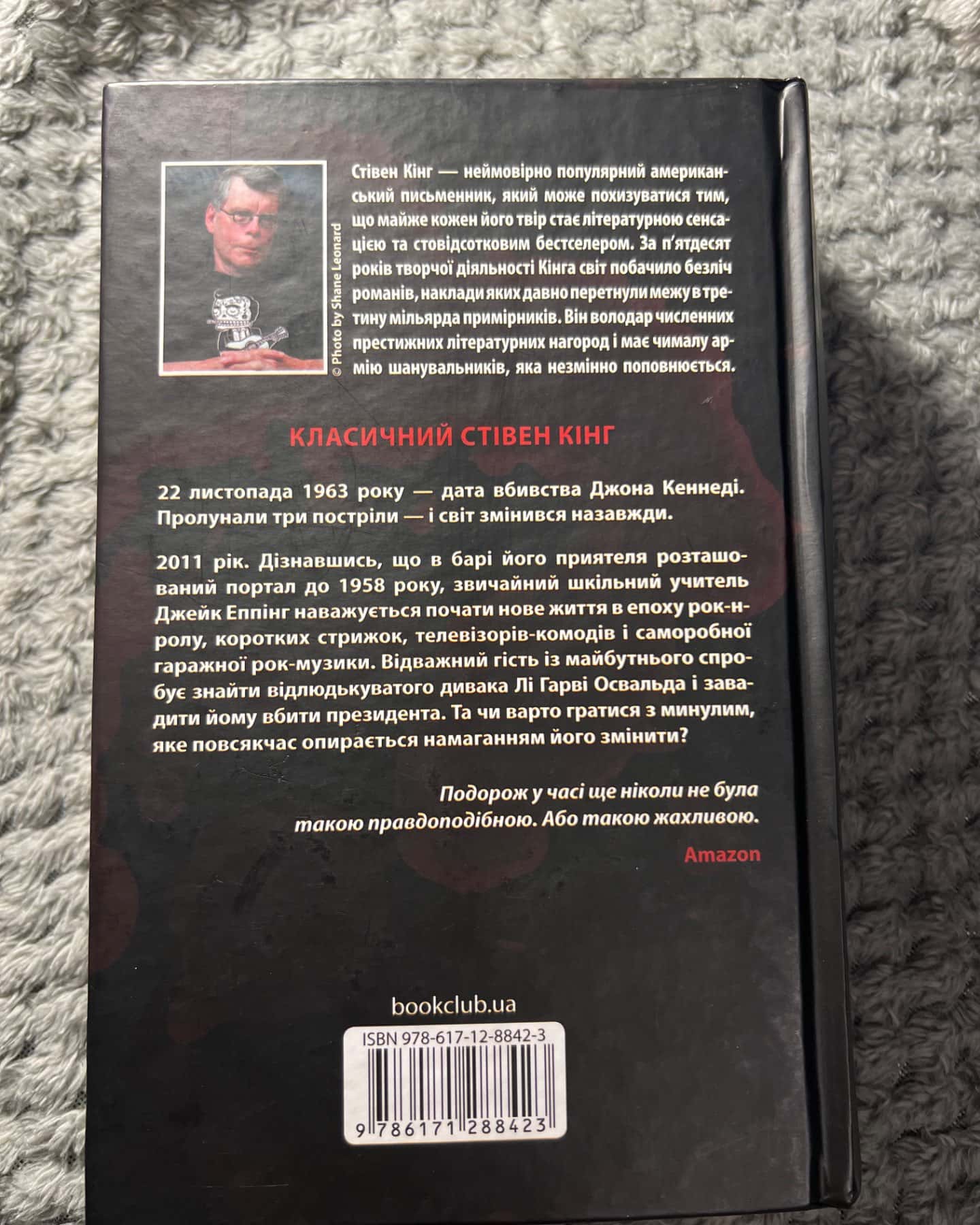 11/22/63-Стівен Кінг