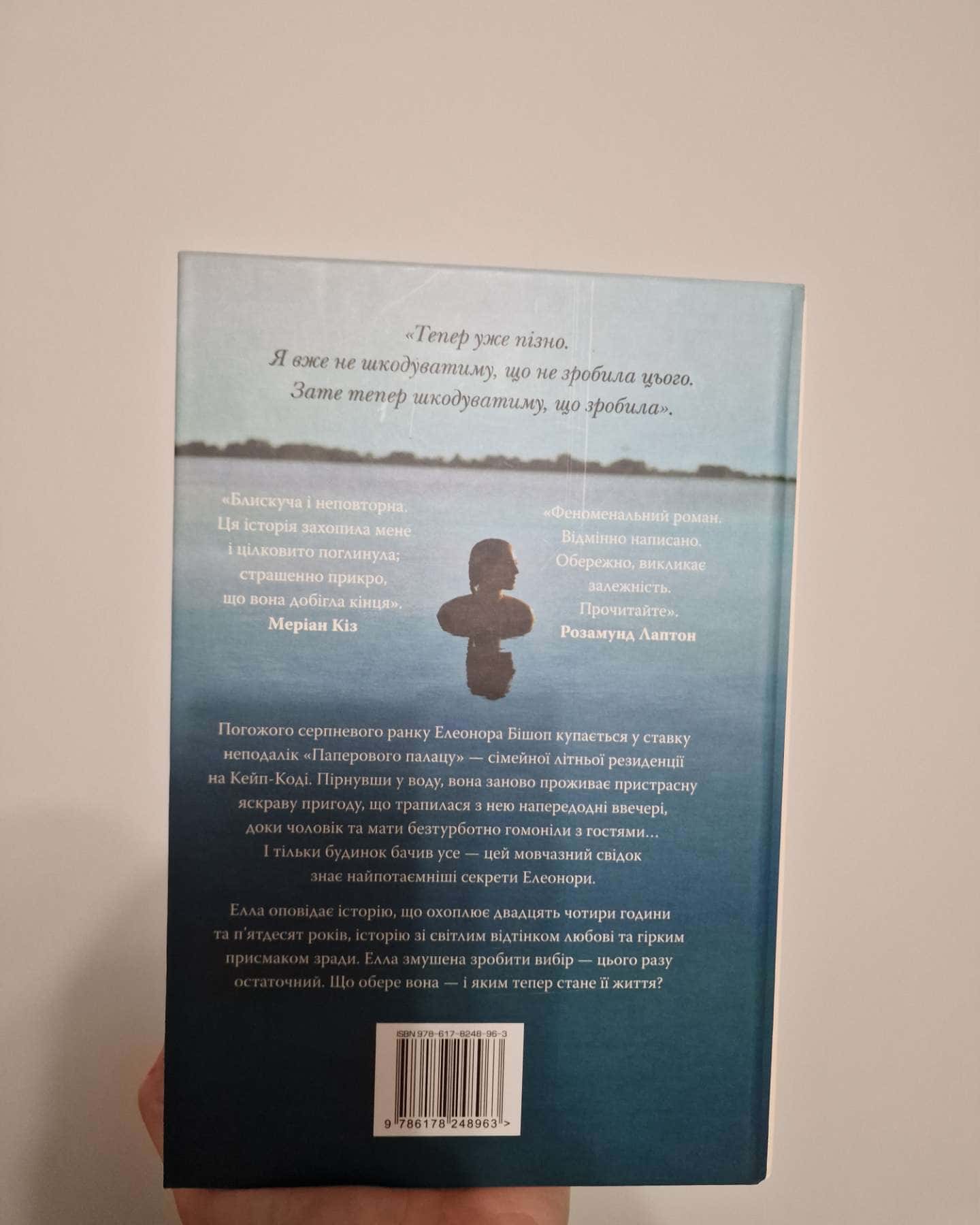 Паперовий палац-Міранда Коулі Хеллер