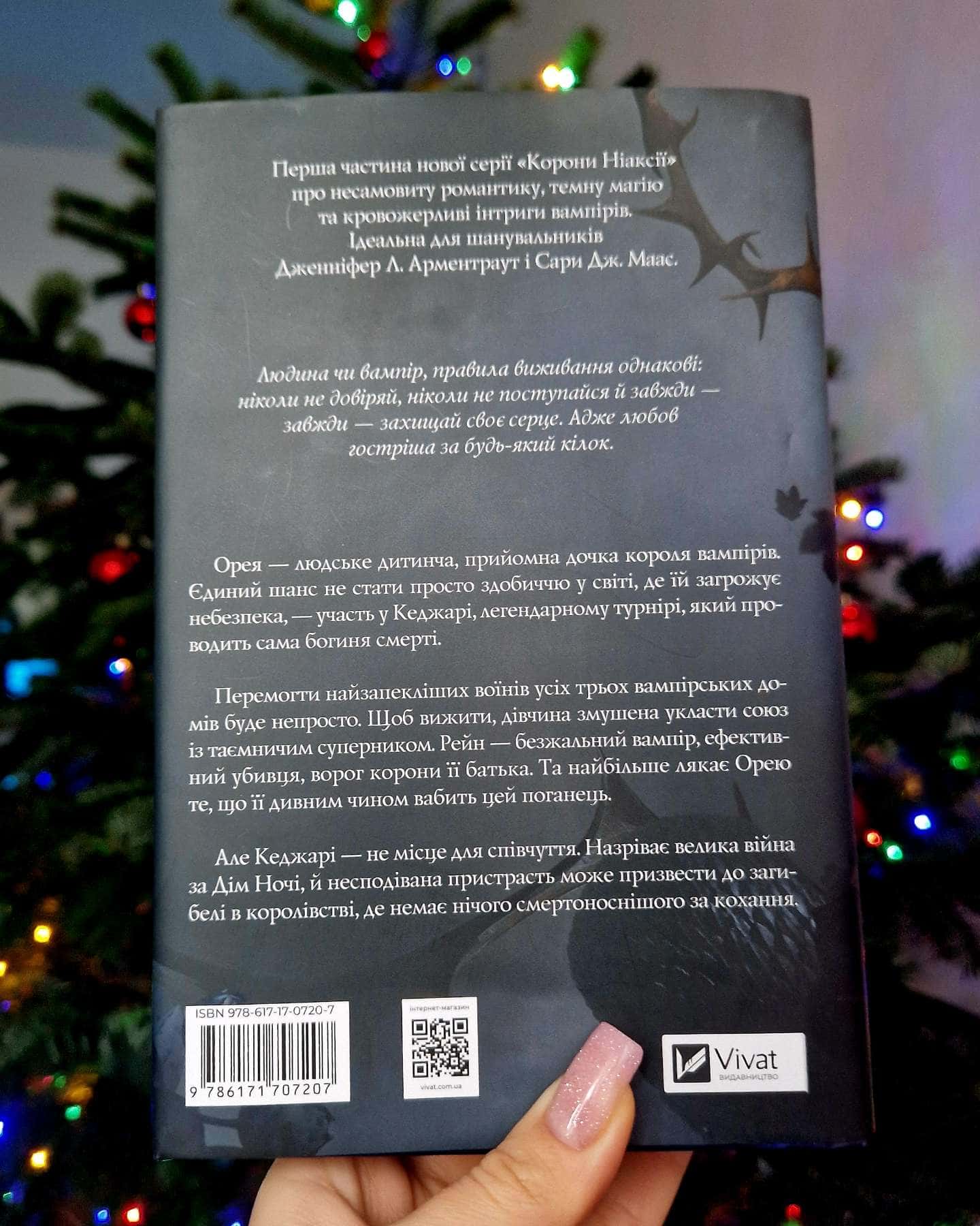 Змія й крила ночі-Карісса Бродбенд