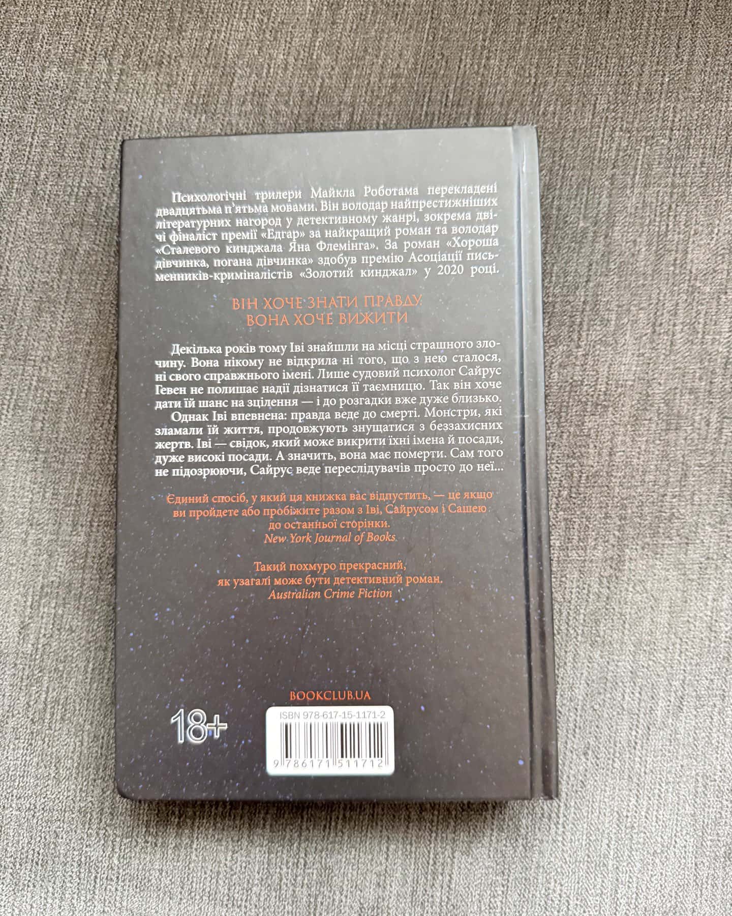 Хороша дівчинака погана дівчинка.Коли вона була добра до менн-Майкл Роботам