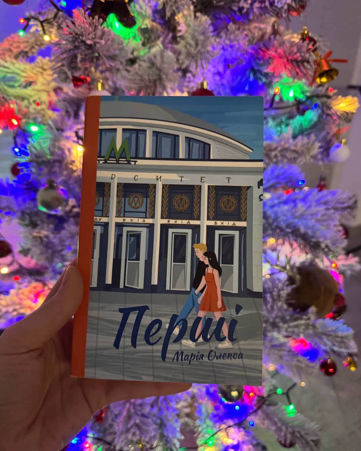 Перші-Марія Олекса