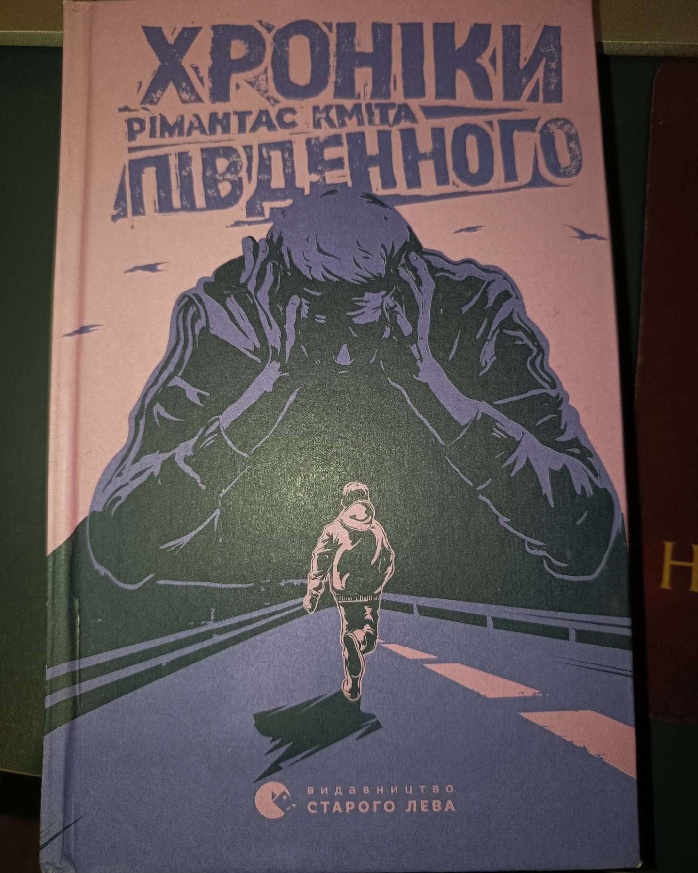 Хроніки Південного-Рімантас Кміта