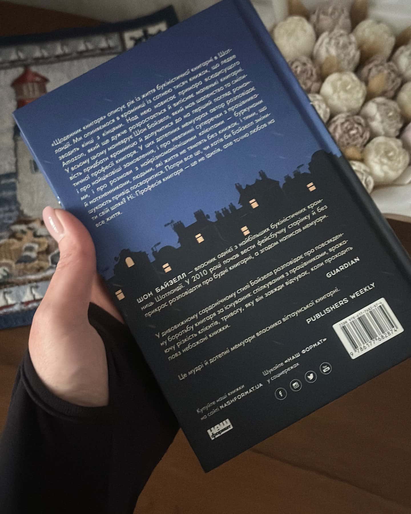 Щоденник книгаря-Шон Байтелл