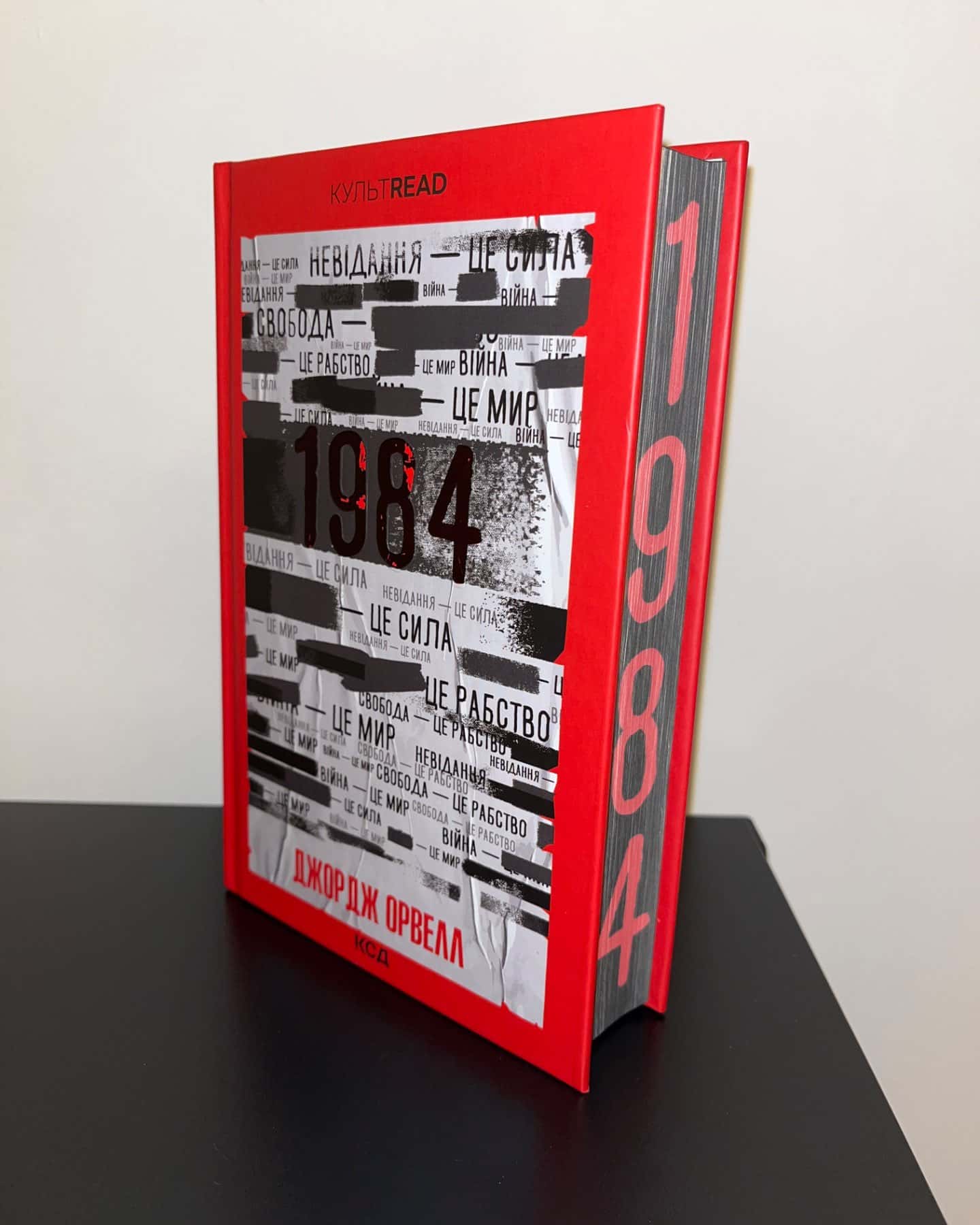 1984. Колгосп тварин-Джордж Орвелл