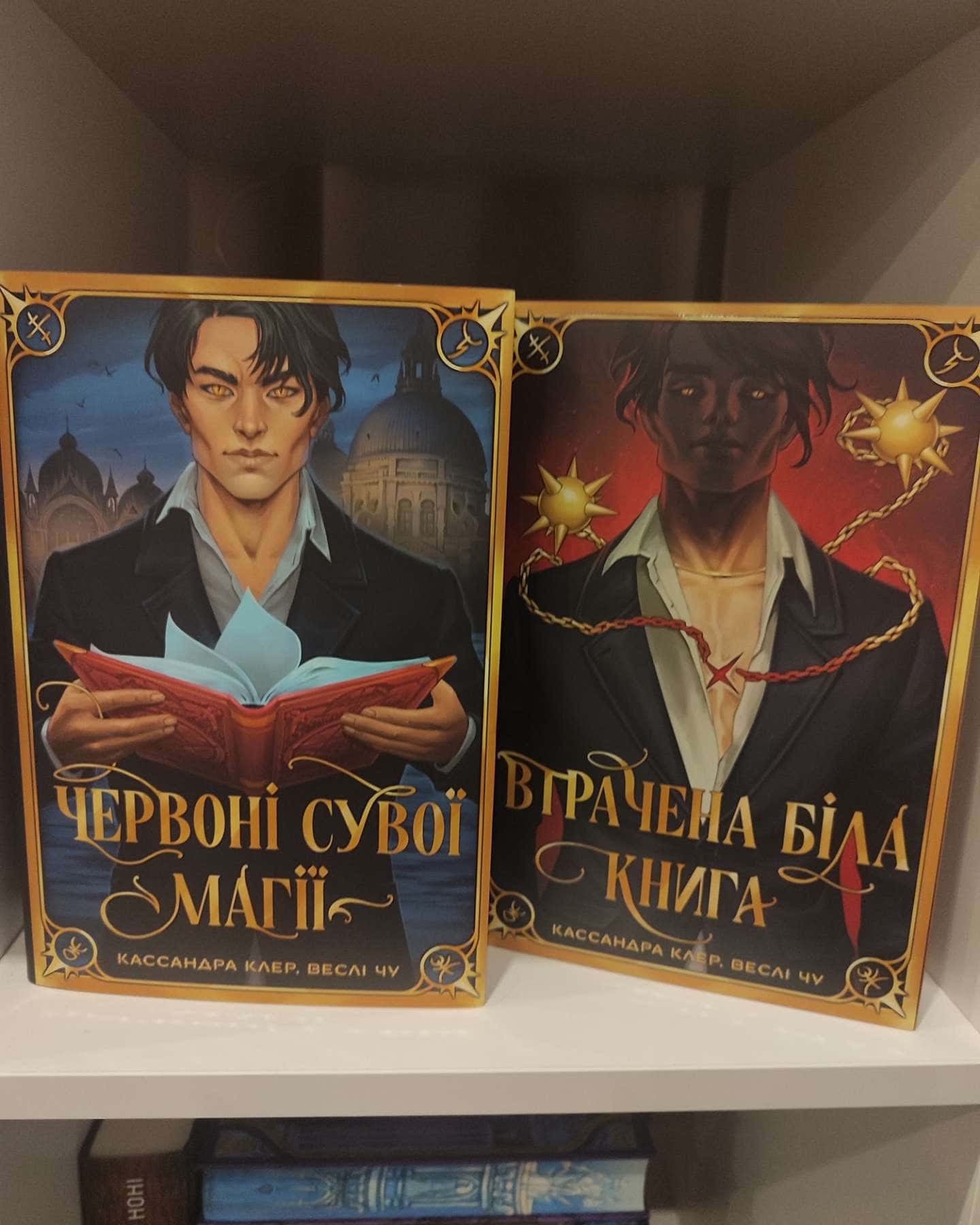 Червоні сувої магії. Найдревніші прокляття. Книга 1, Втрачена Біла книга-Кассандра Клер, Веслі Чу