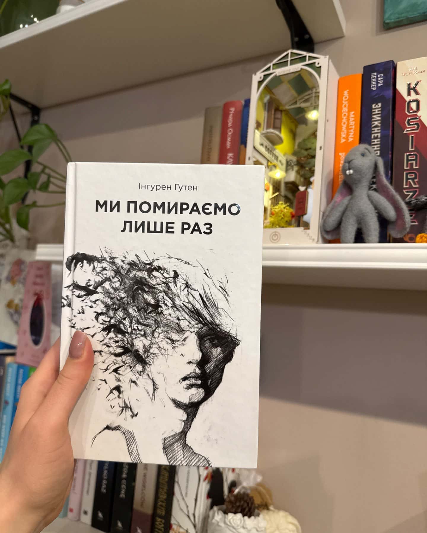 Ми помираємо лише раз-Інгурен Гутен