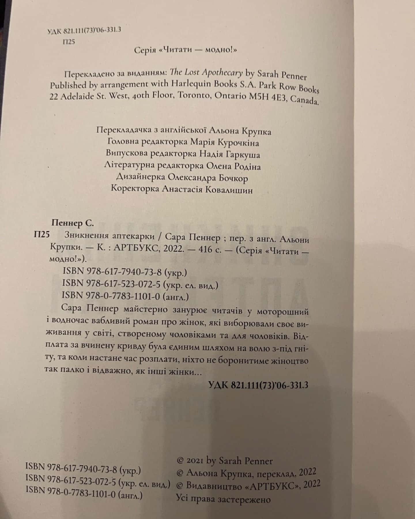 Зникнення аптекарки-Сара Пеннер