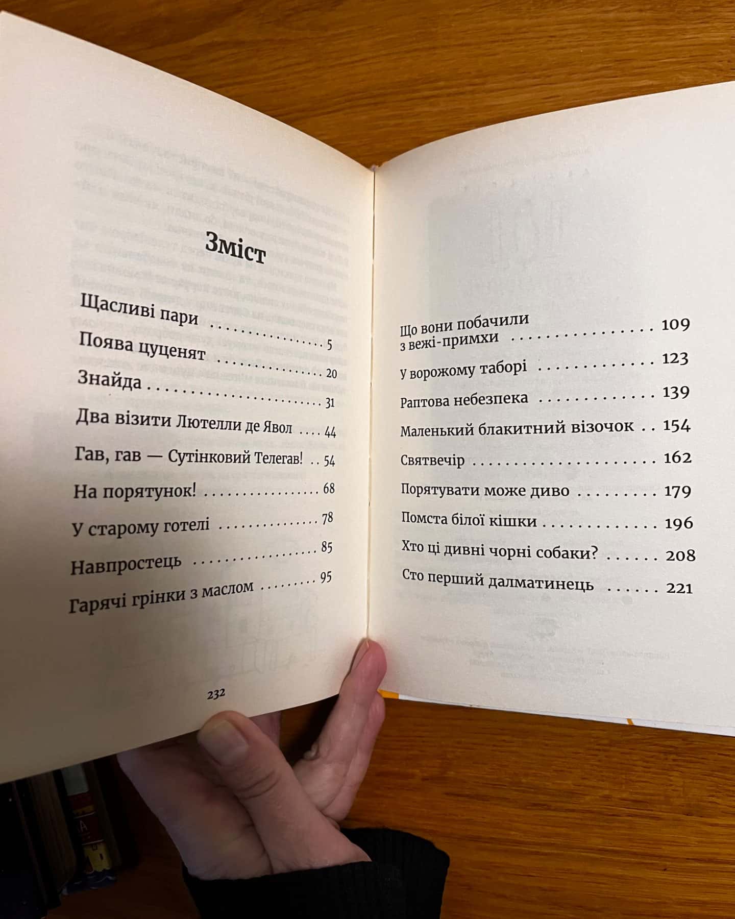 101 далматинець-Доді Сміт