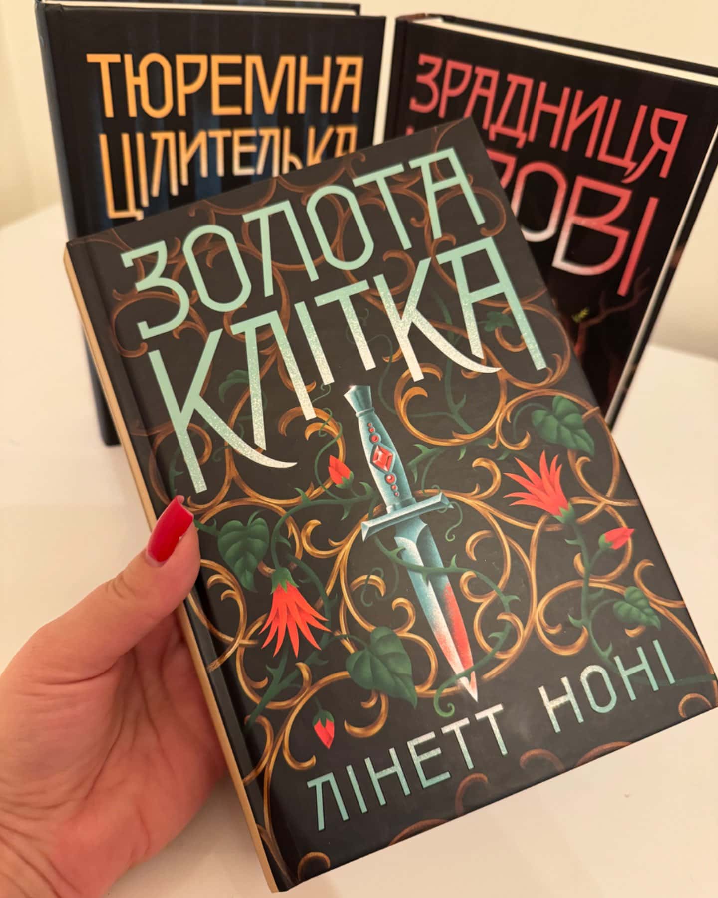 Комплект з 3 книг « Тюремна цілителька », « Золота клітка », « Зрадниця крові »-Лінетт Ноні