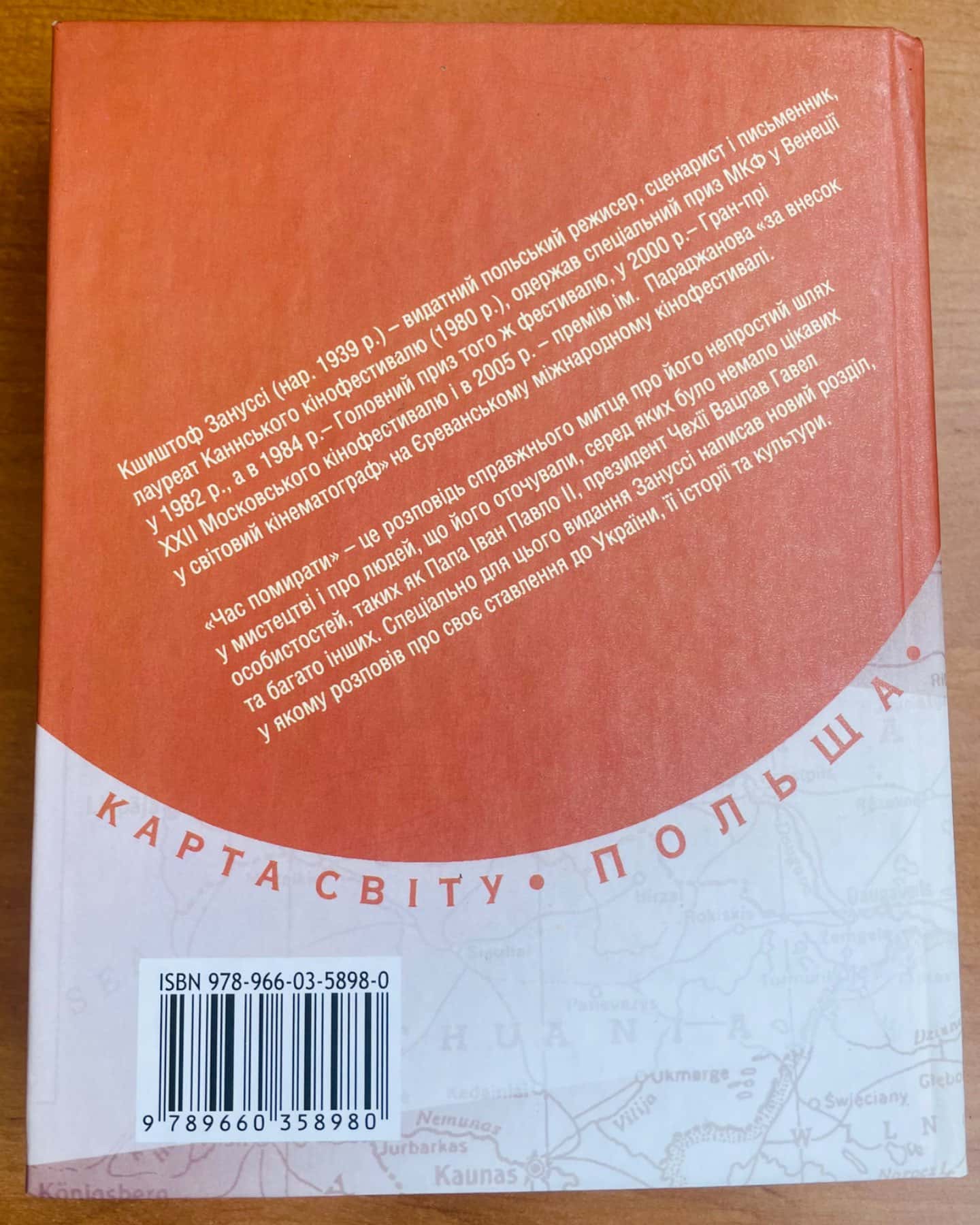 Час помирати-Кшиштоф Зануссі