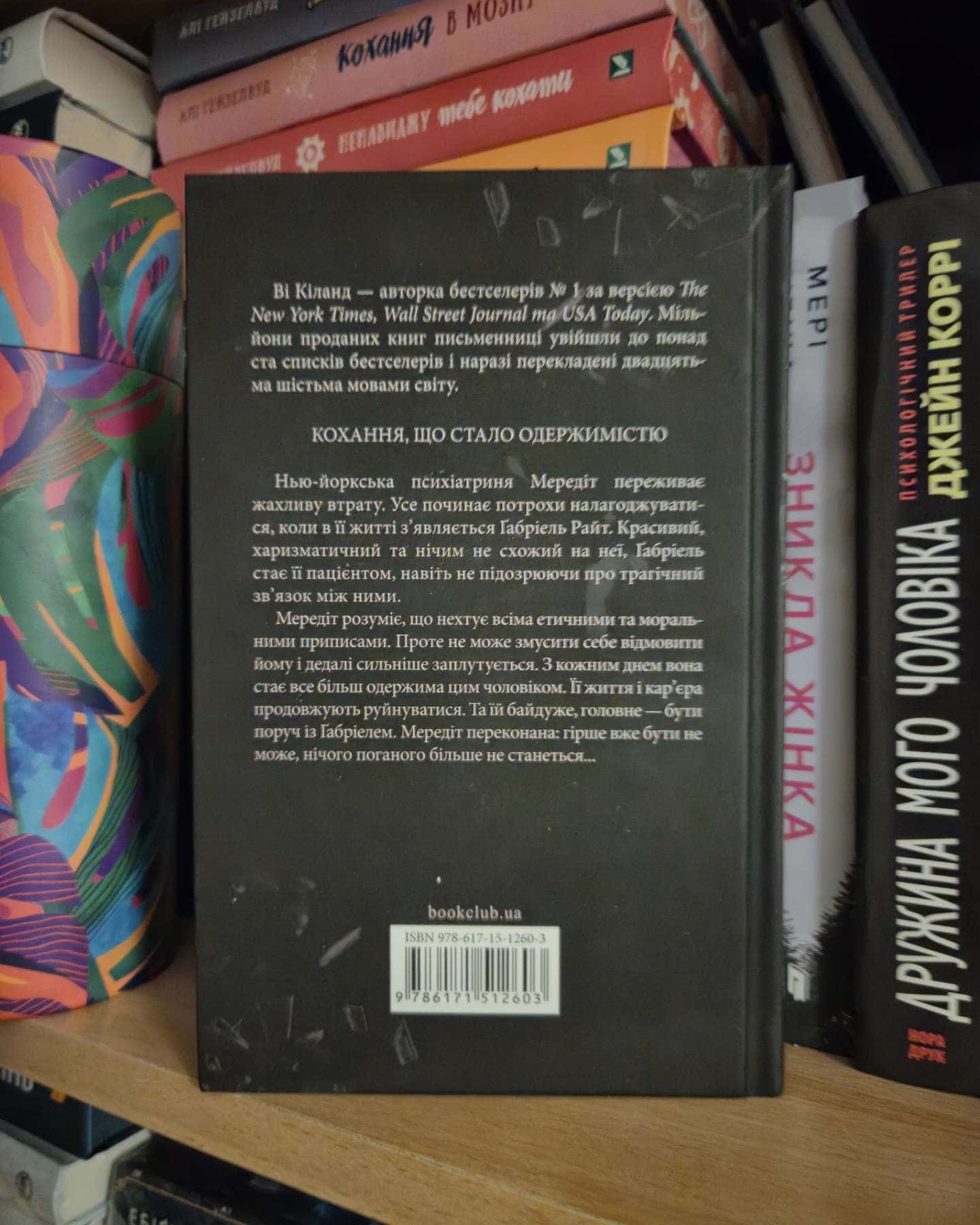 Розгадка-Ві Кіланд