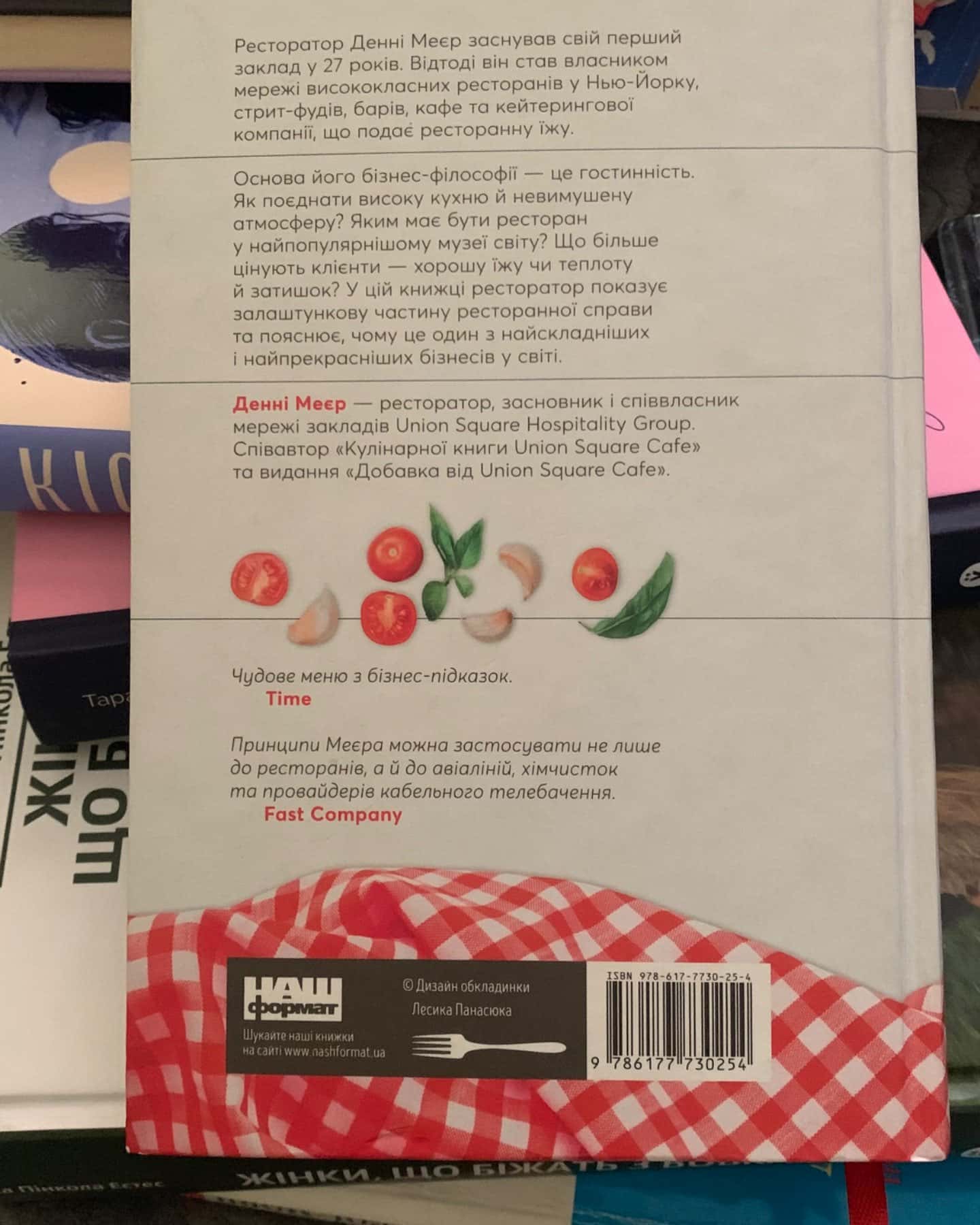 Прошу до столу-Денні Маєр