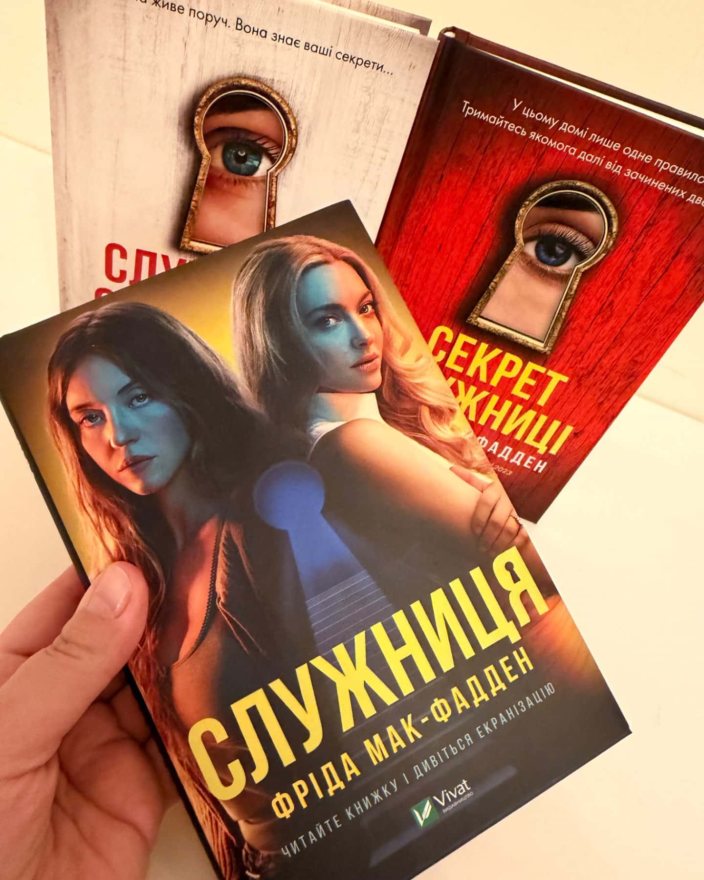 Служниця, Служниця спостерігає, Секрет служниці-Фріда Мак-Фадден