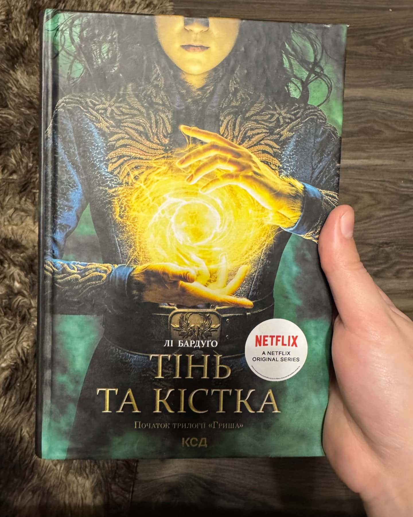 Тінь та кістка. Книга 1-Лі Бардуго