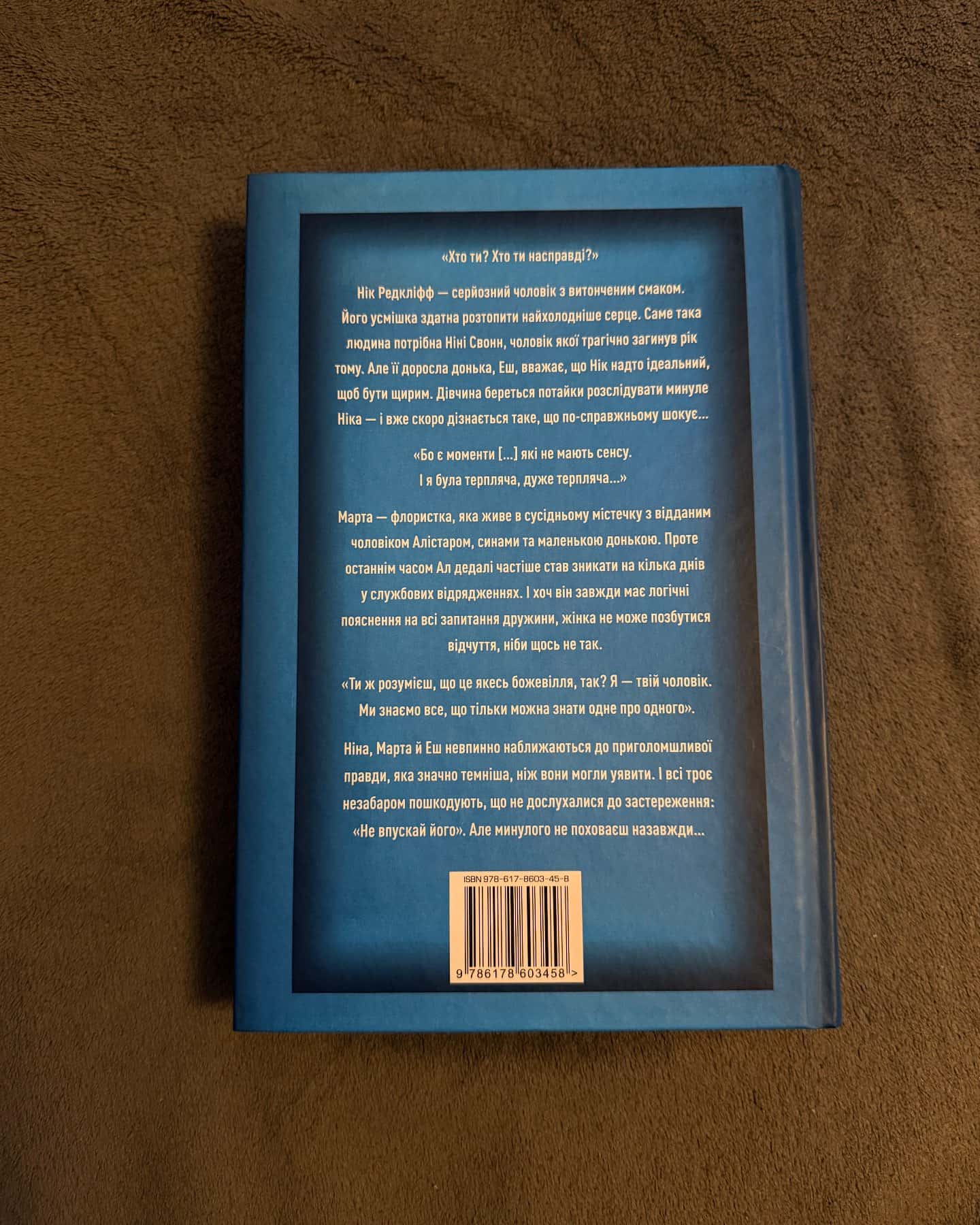 Не впускай його-Ліса Джуелл