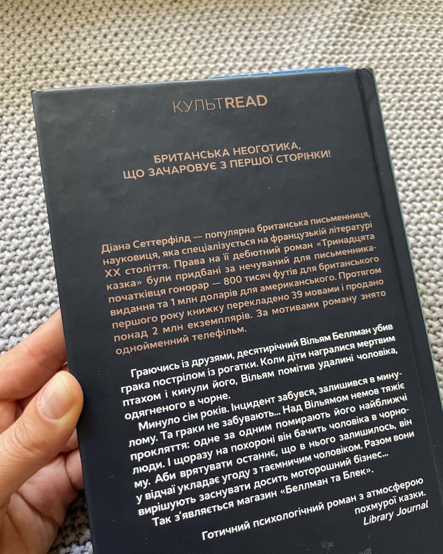 Беллман та Блек-Діана Сеттерфілд