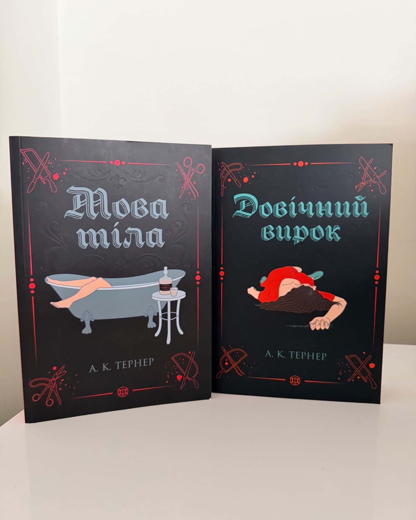 Мова тіла, Кессі Рейвен. Книга 2. Довічний вирок-А. К. Тернер