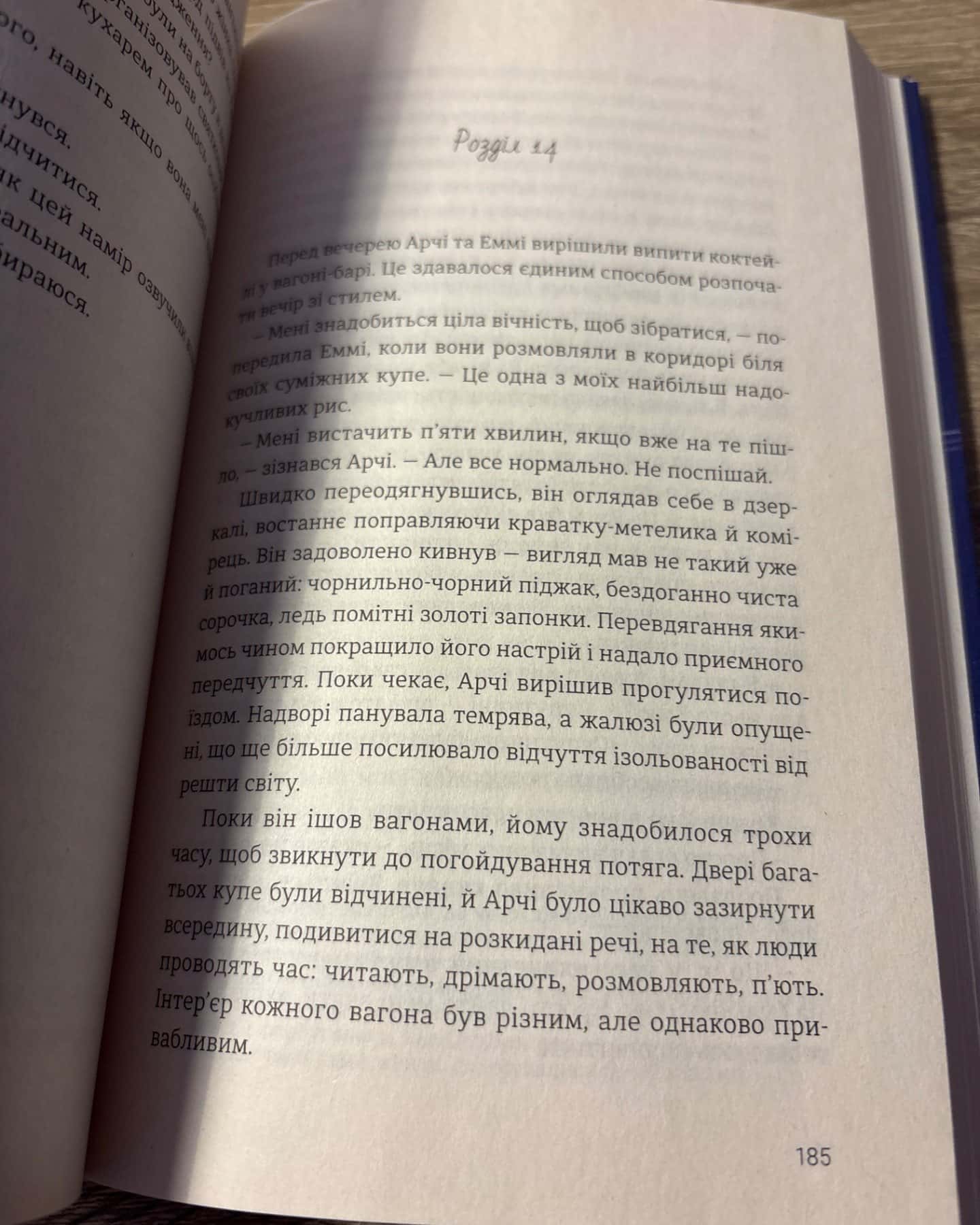 Ніч у східному експресі-Вероніка Генрі