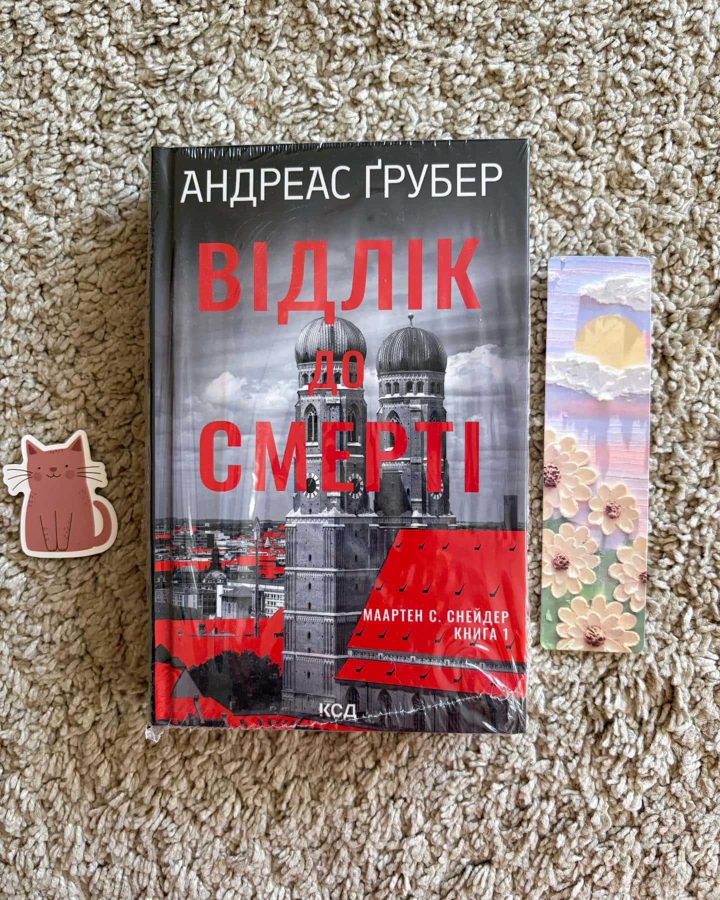 Відлік до смерті-Андреас Ґрубер