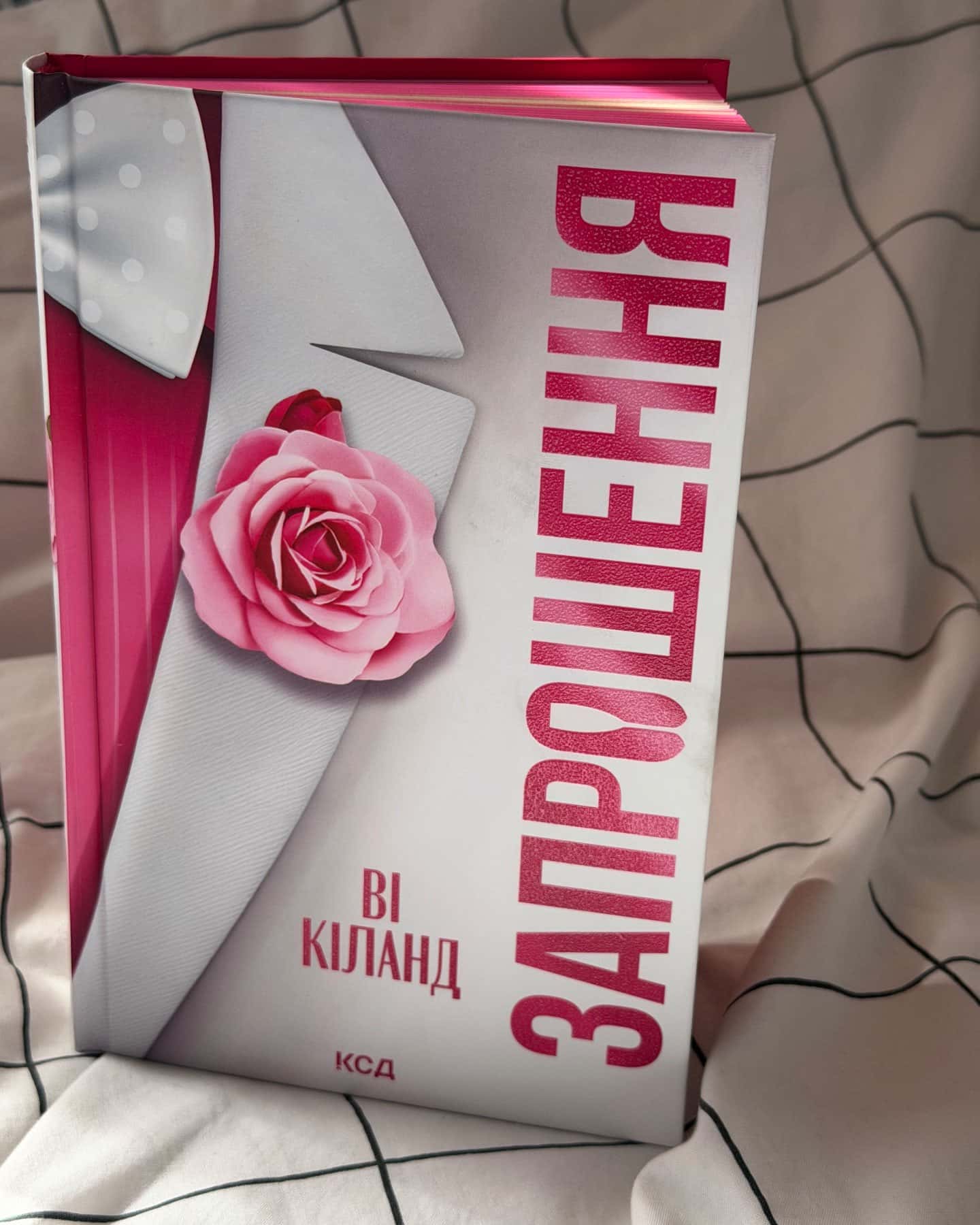 Запрошення-Ві Кіланд