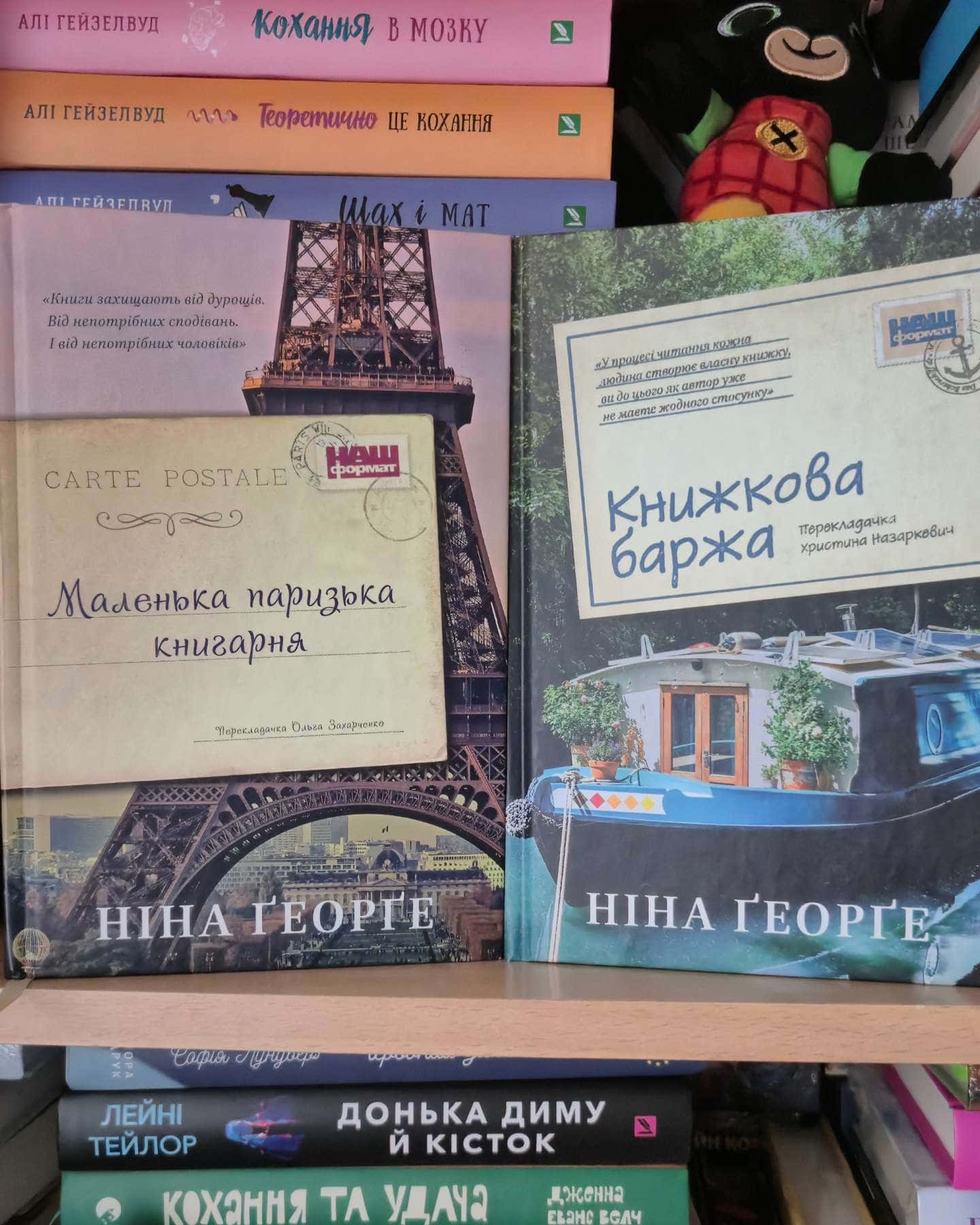 Маленька паризька книгарня, Книжкова баржа-Ніна Джордж