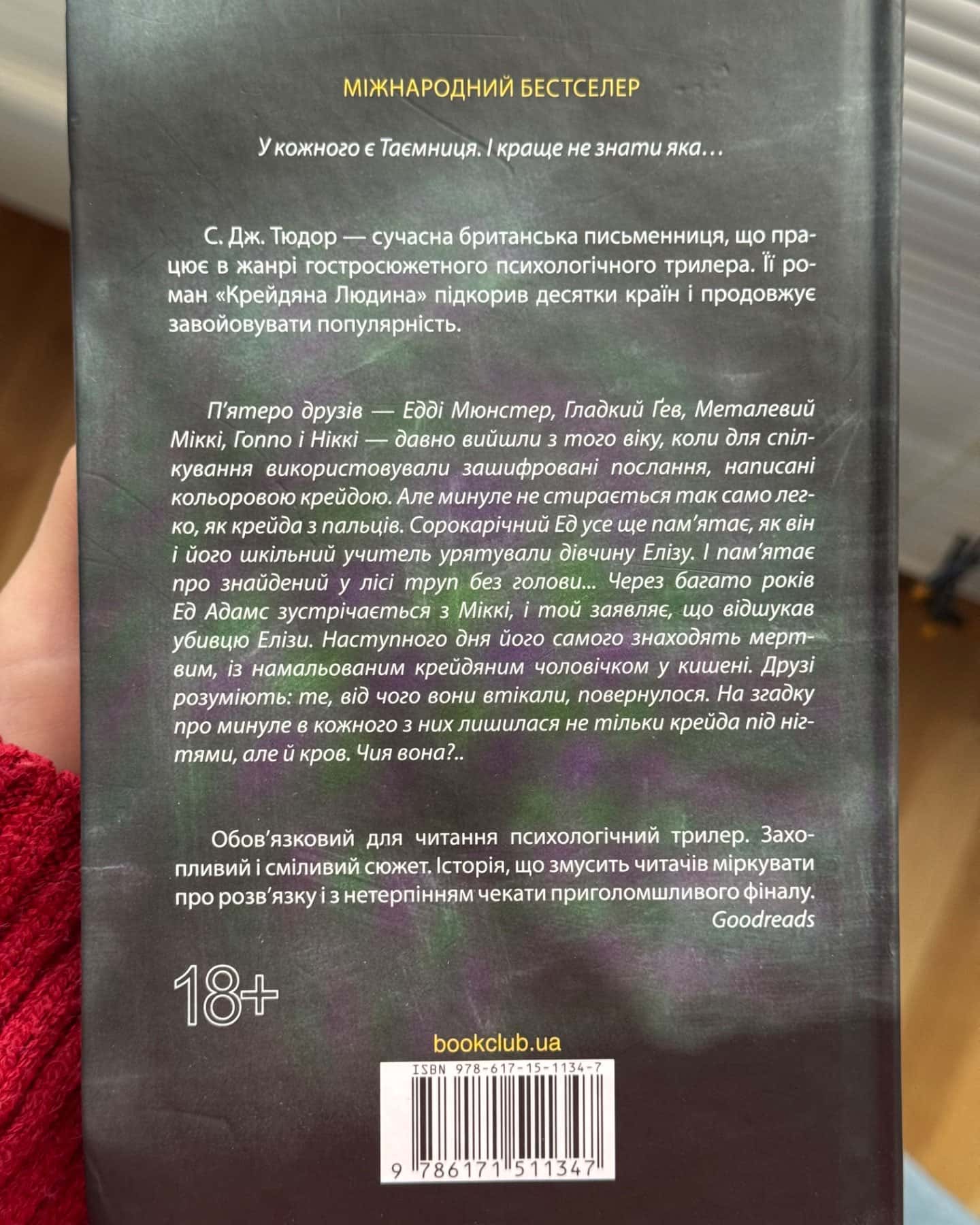 Крейдяна Людина-С. Дж. Тюдор