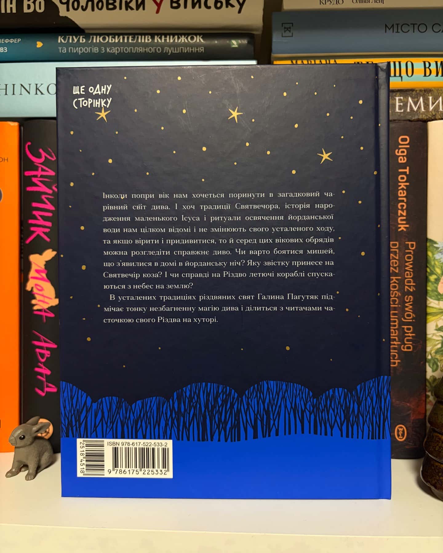 Три королі повертаються додому-Галина Пагутяк