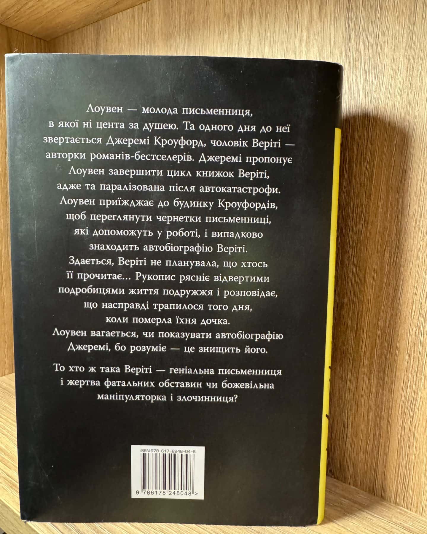 Веріті-Коллін Гувер