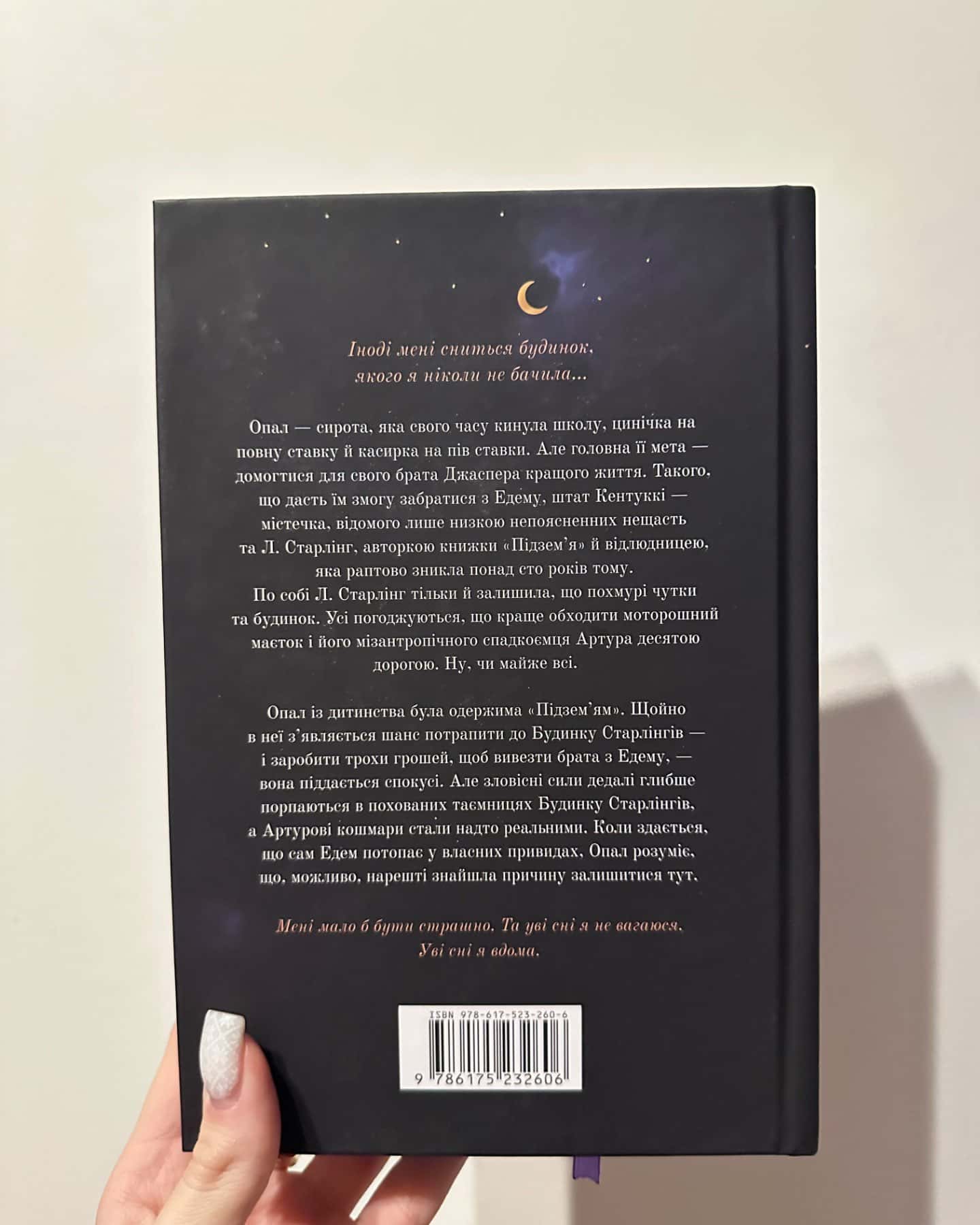 Будинок Старлінгів-Алікс Е. Гарроу 1