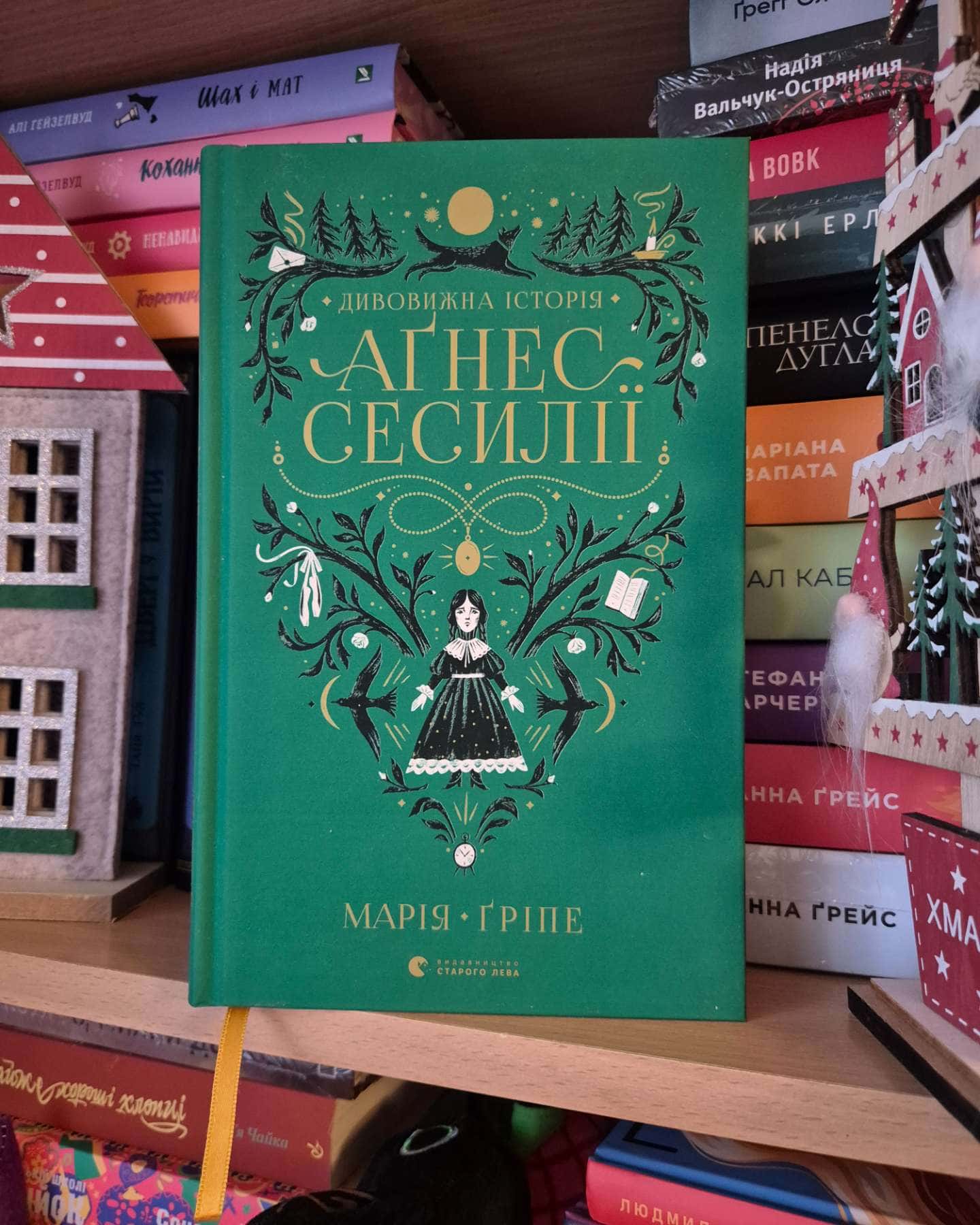 Дивовижна історія Аґнес Сесилії-Марія Гріпе