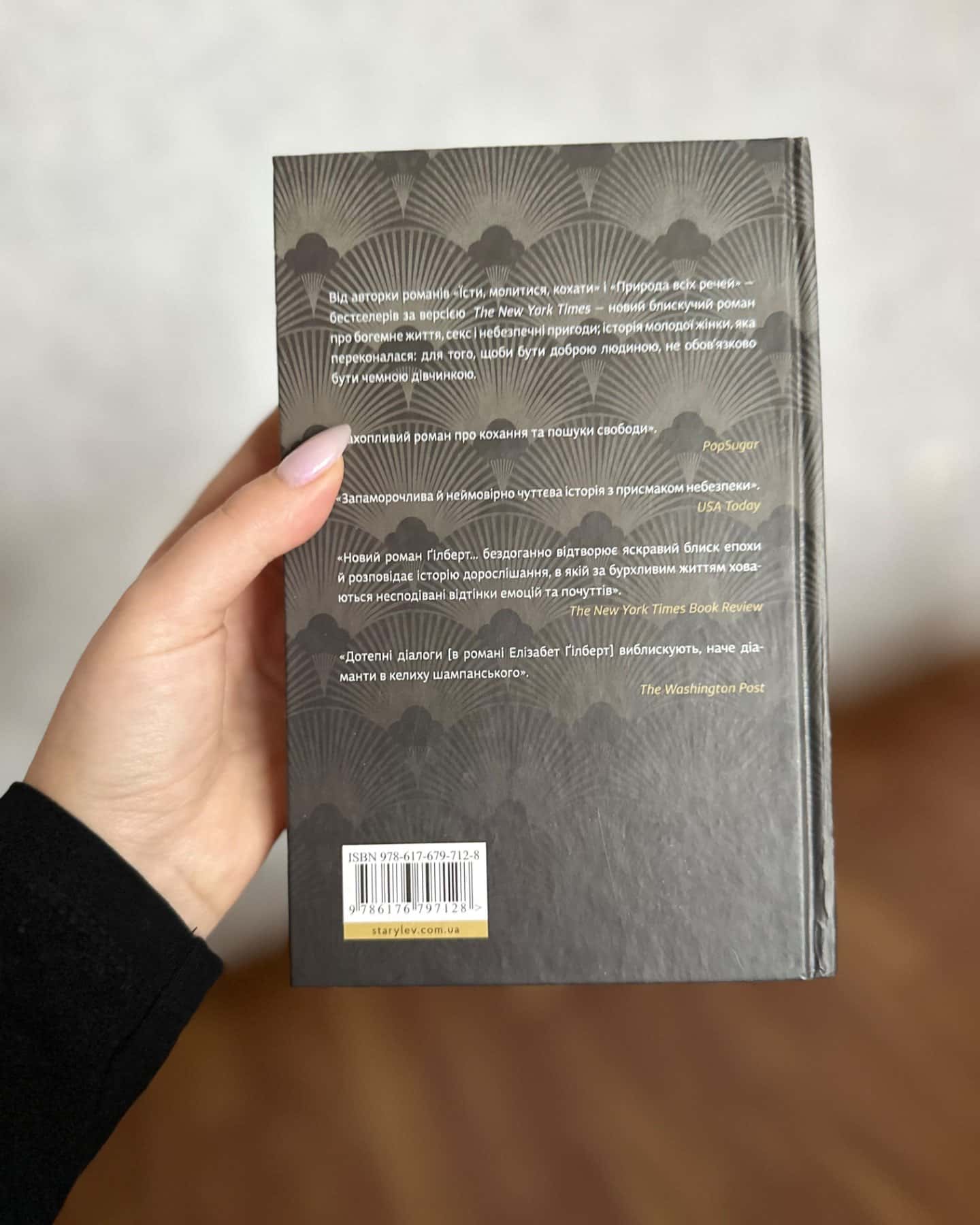 Місто дівчат-Елізабет Ґілберт